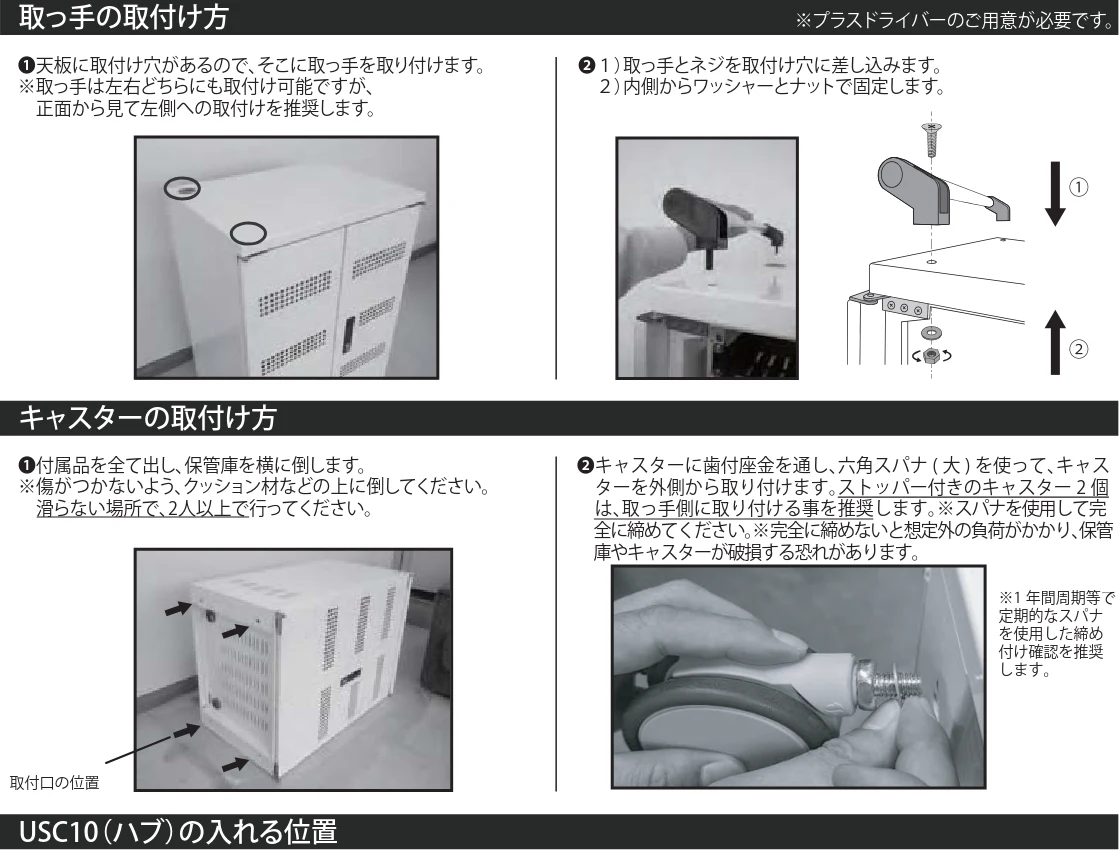 エレコム TCSD-40 観音扉保管庫の組み立て方法 — 取っ手の取付け方 — 図版 2-1 — 2ページ