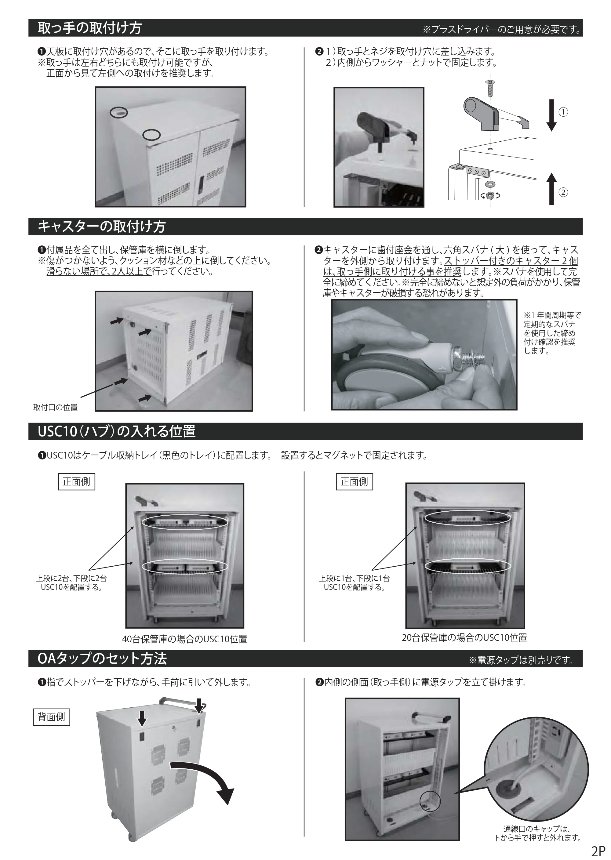 エレコム TCSD-40 観音扉保管庫の組み立て方法 — 取っ手の取付け方 — 原本ページ — 2ページ