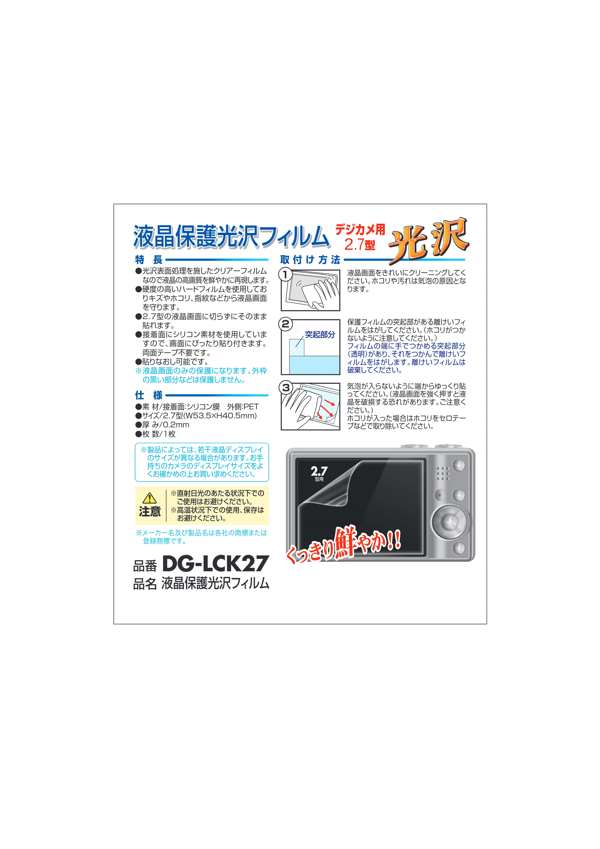 サンワサプライ DG-LCK27 取扱説明書 — 原本ページ — 1ページ