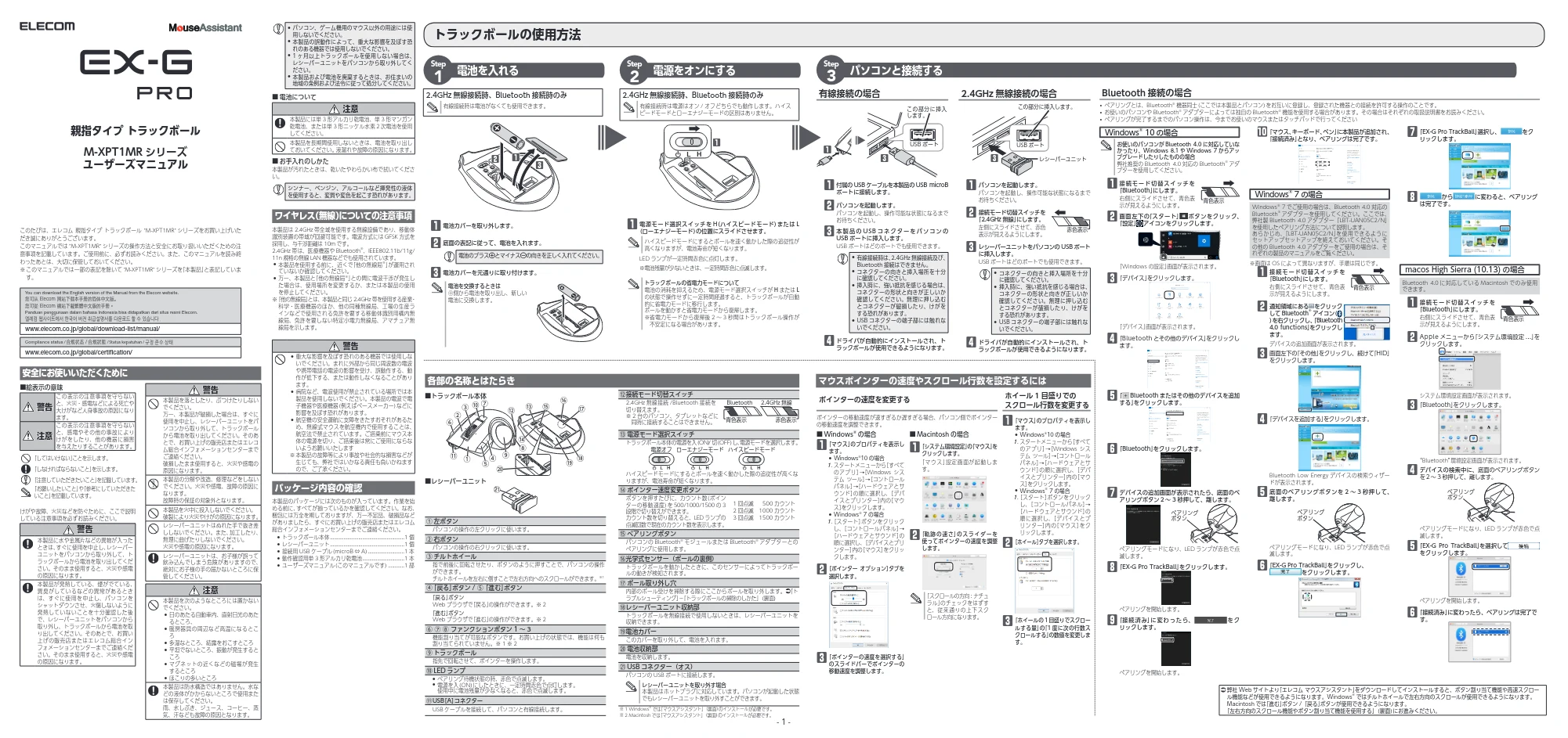 エレコム M-XPT1MRBK ユーザーズマニュアル — トラックボールの使用方法 — 原本ページ — 1ページ