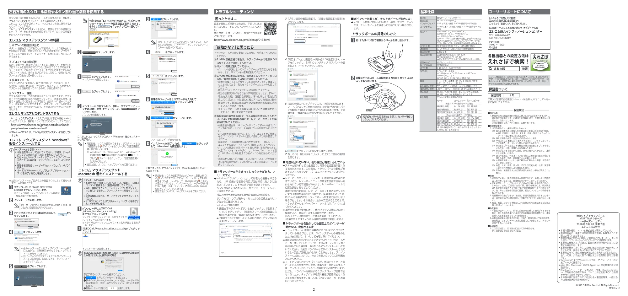 エレコム M-XPT1MRBK ユーザーズマニュアル — 左右方向のスクロール機能やボタン割り当て機能を使用する — 図版 2-1 — 2ページ