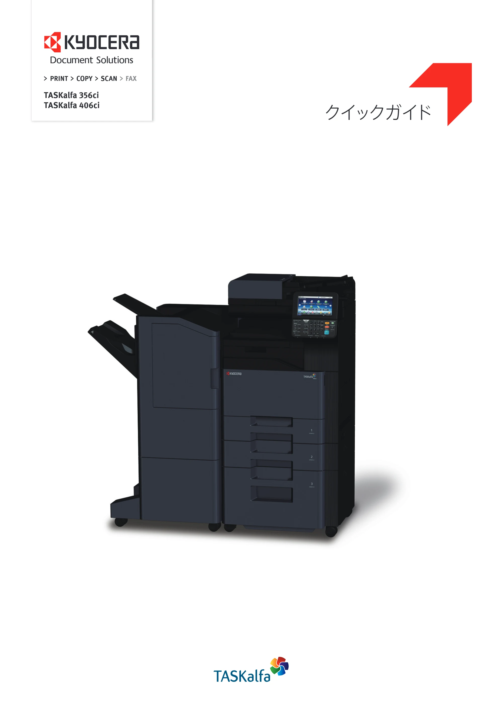 京セラ TASKalfa 356ci / TASKalfa 406ci TASKalfa 406ci/TASKalfa 356ci クイックガイド — 原本ページ — 1ページ