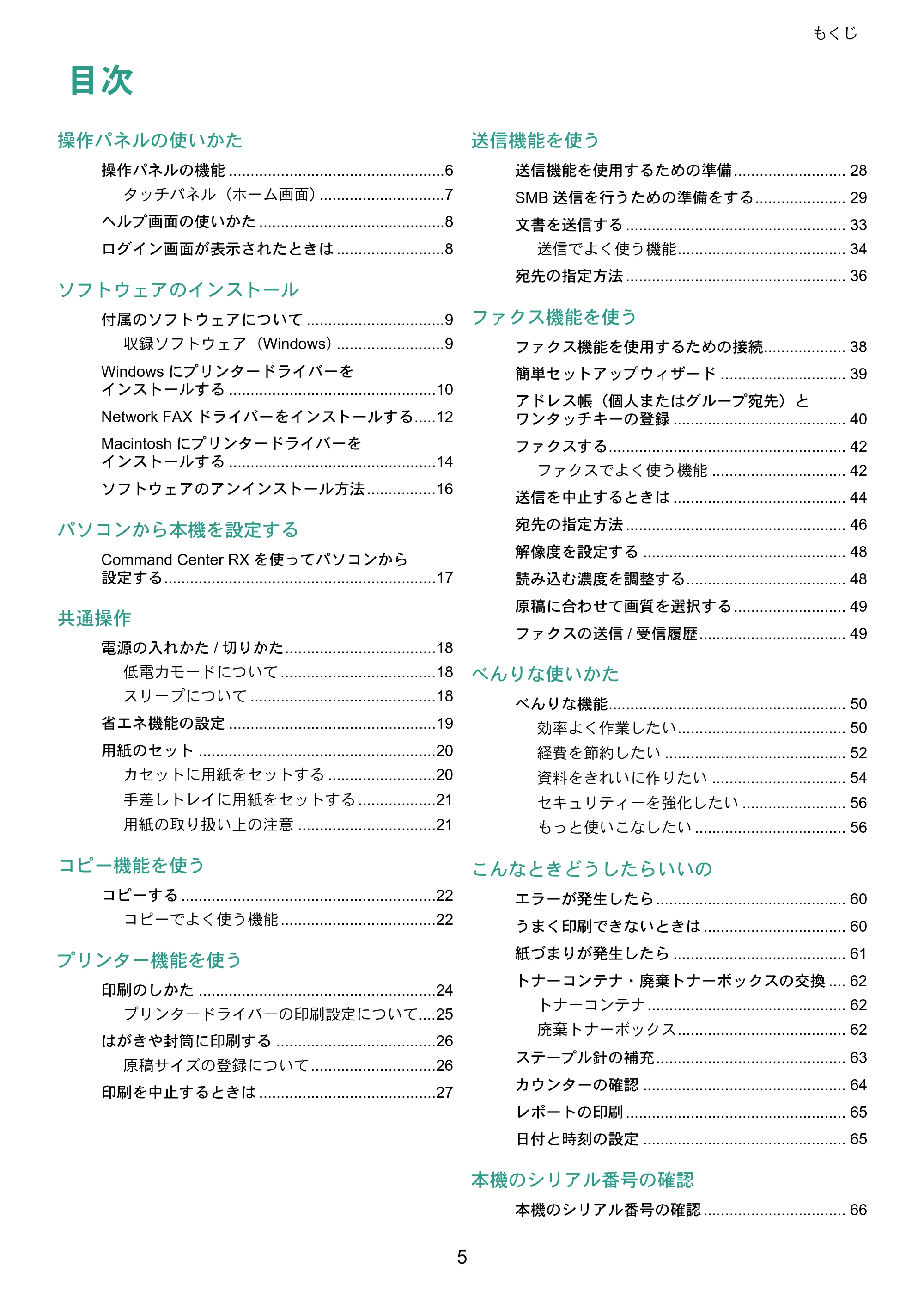 京セラ TASKalfa 356ci / TASKalfa 406ci TASKalfa 406ci/TASKalfa 356ci クイックガイド — 原本ページ — 5ページ
