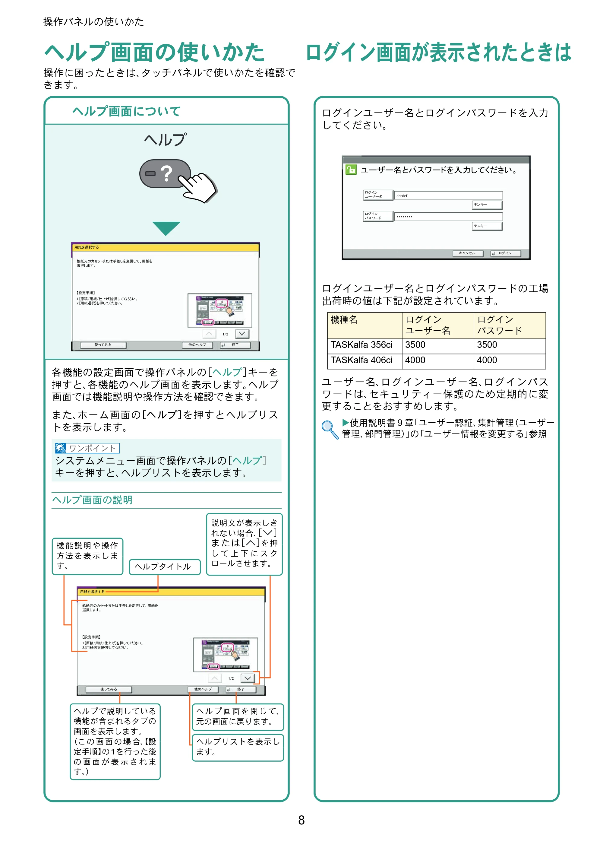京セラ TASKalfa 356ci / TASKalfa 406ci TASKalfa 406ci/TASKalfa 356ci クイックガイド — ヘルプ画面の使いかた — 原本ページ — 8ページ