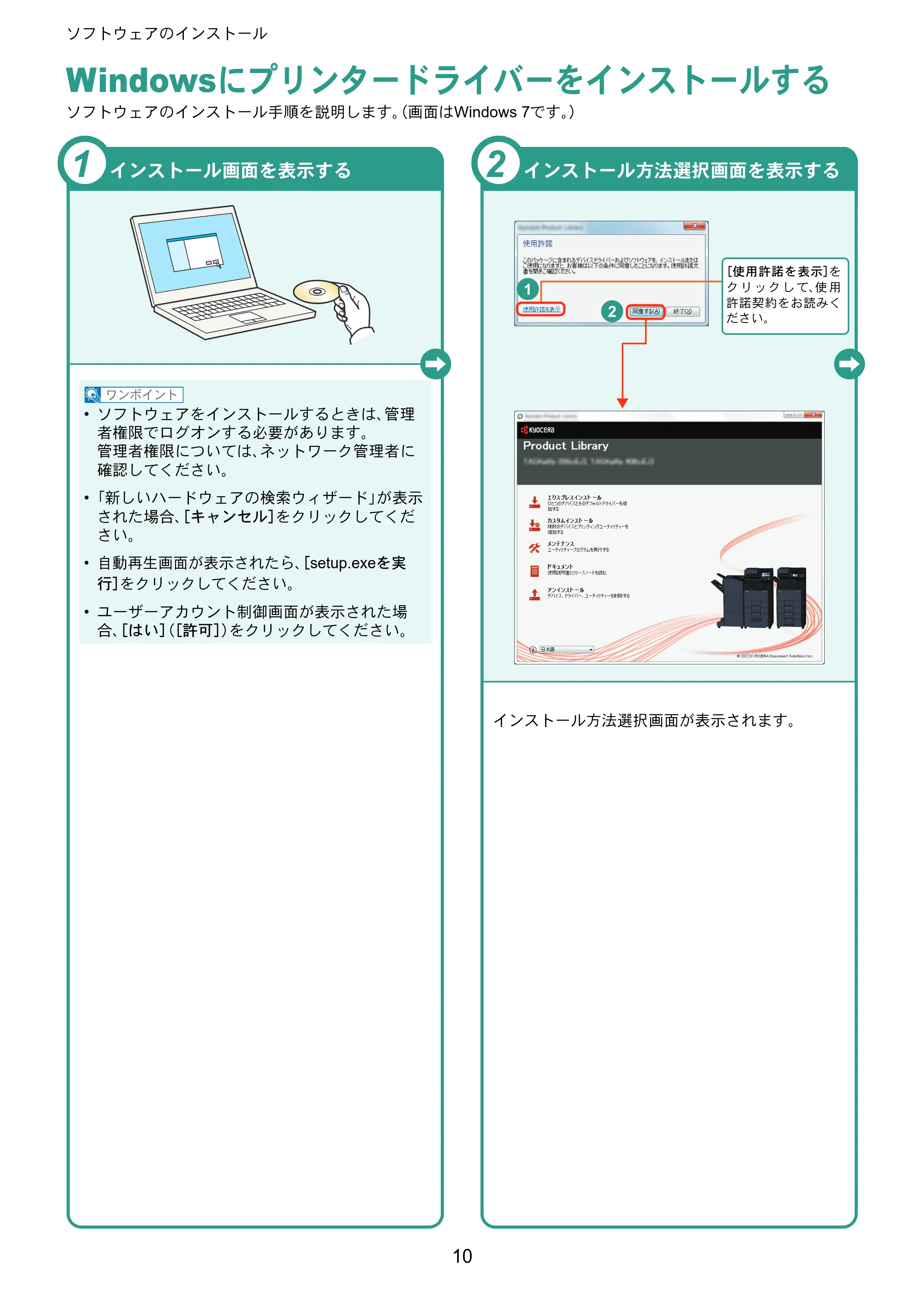 京セラ TASKalfa 356ci / TASKalfa 406ci TASKalfa 406ci/TASKalfa 356ci クイックガイド — Windowsにプリンタードライバーをインストールする — 原本ページ — 10ページ