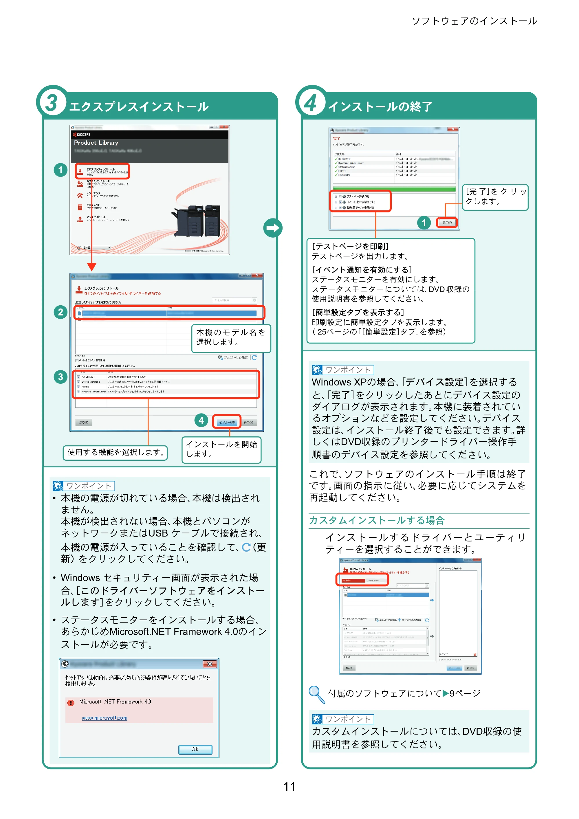 京セラ TASKalfa 356ci / TASKalfa 406ci TASKalfa 406ci/TASKalfa 356ci クイックガイド — 原本ページ — 11ページ