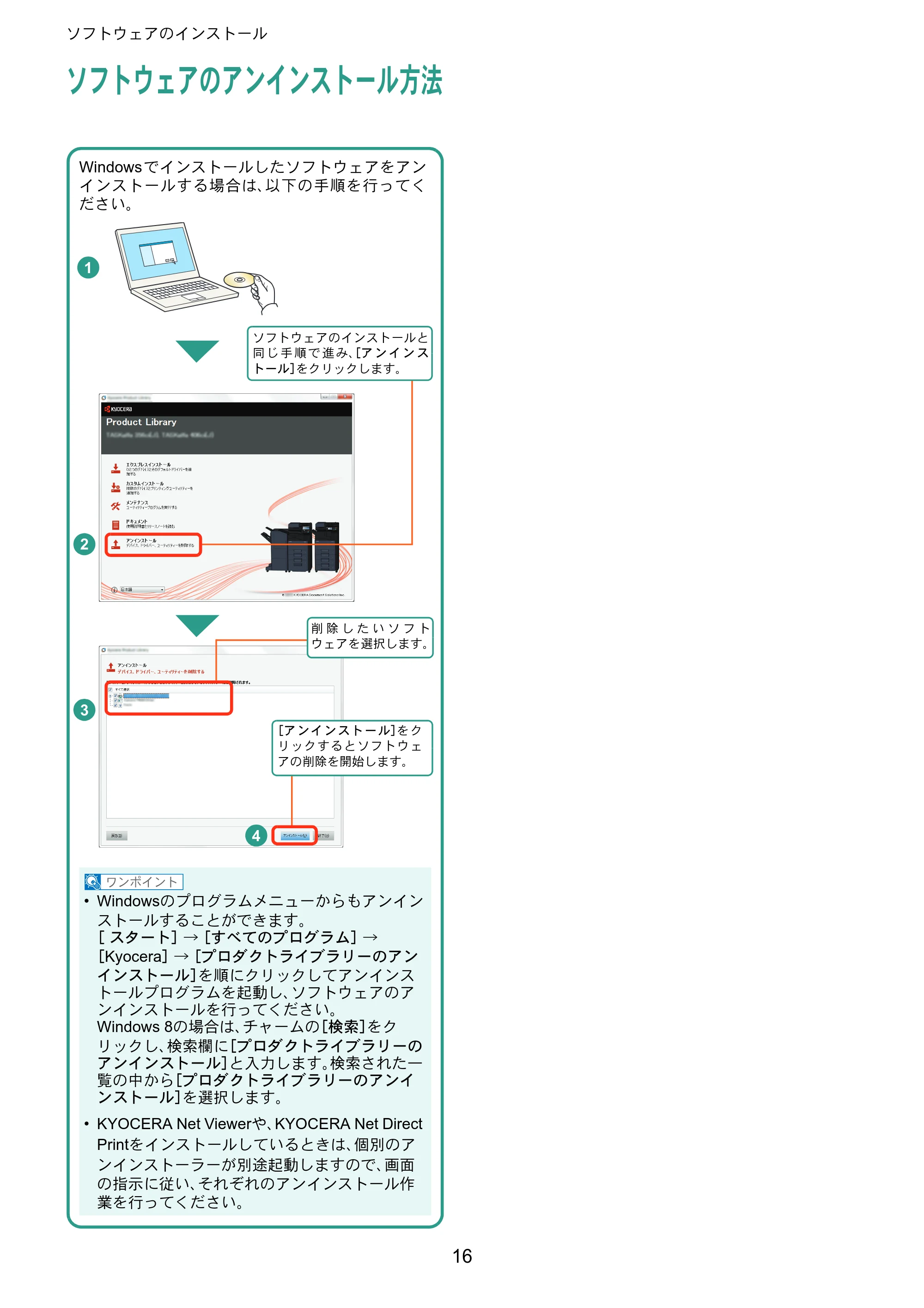 京セラ TASKalfa 356ci / TASKalfa 406ci TASKalfa 406ci/TASKalfa 356ci クイックガイド — ソフトウェアのアンインストール方法 — 原本ページ — 16ページ