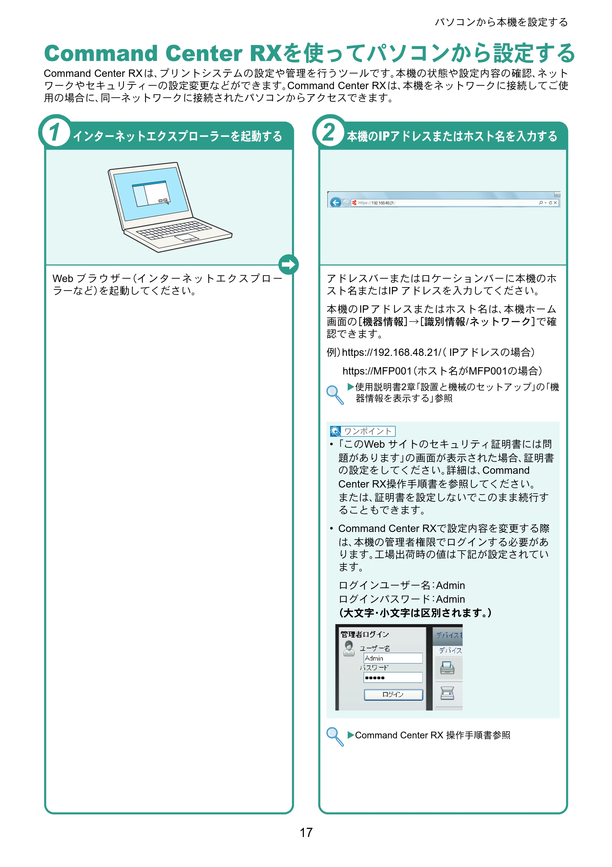 京セラ TASKalfa 356ci / TASKalfa 406ci TASKalfa 406ci/TASKalfa 356ci クイックガイド — パソコンから本機を設定する — 原本ページ — 17ページ