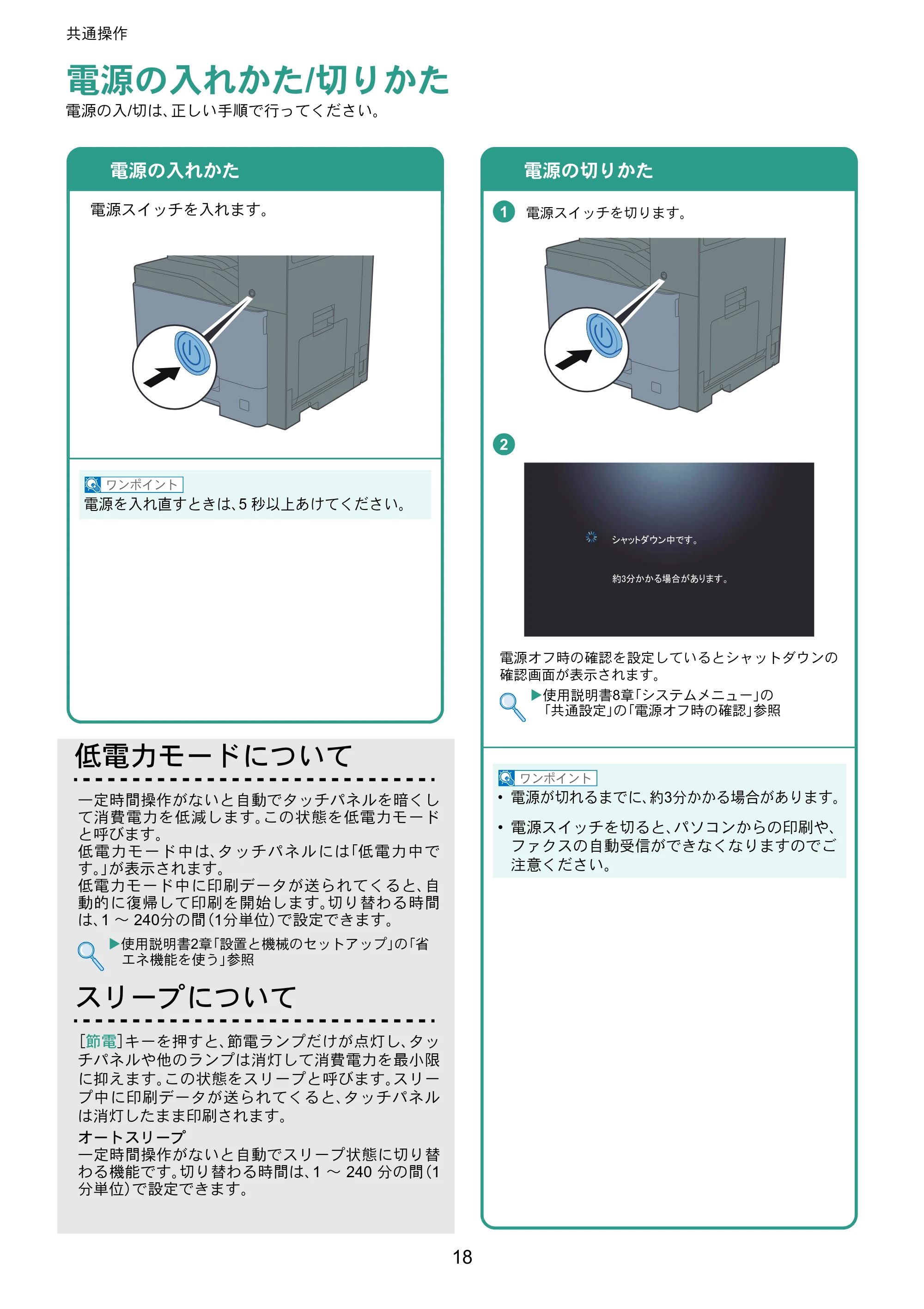 京セラ TASKalfa 356ci / TASKalfa 406ci TASKalfa 406ci/TASKalfa 356ci クイックガイド — 共通操作 — 原本ページ — 18ページ