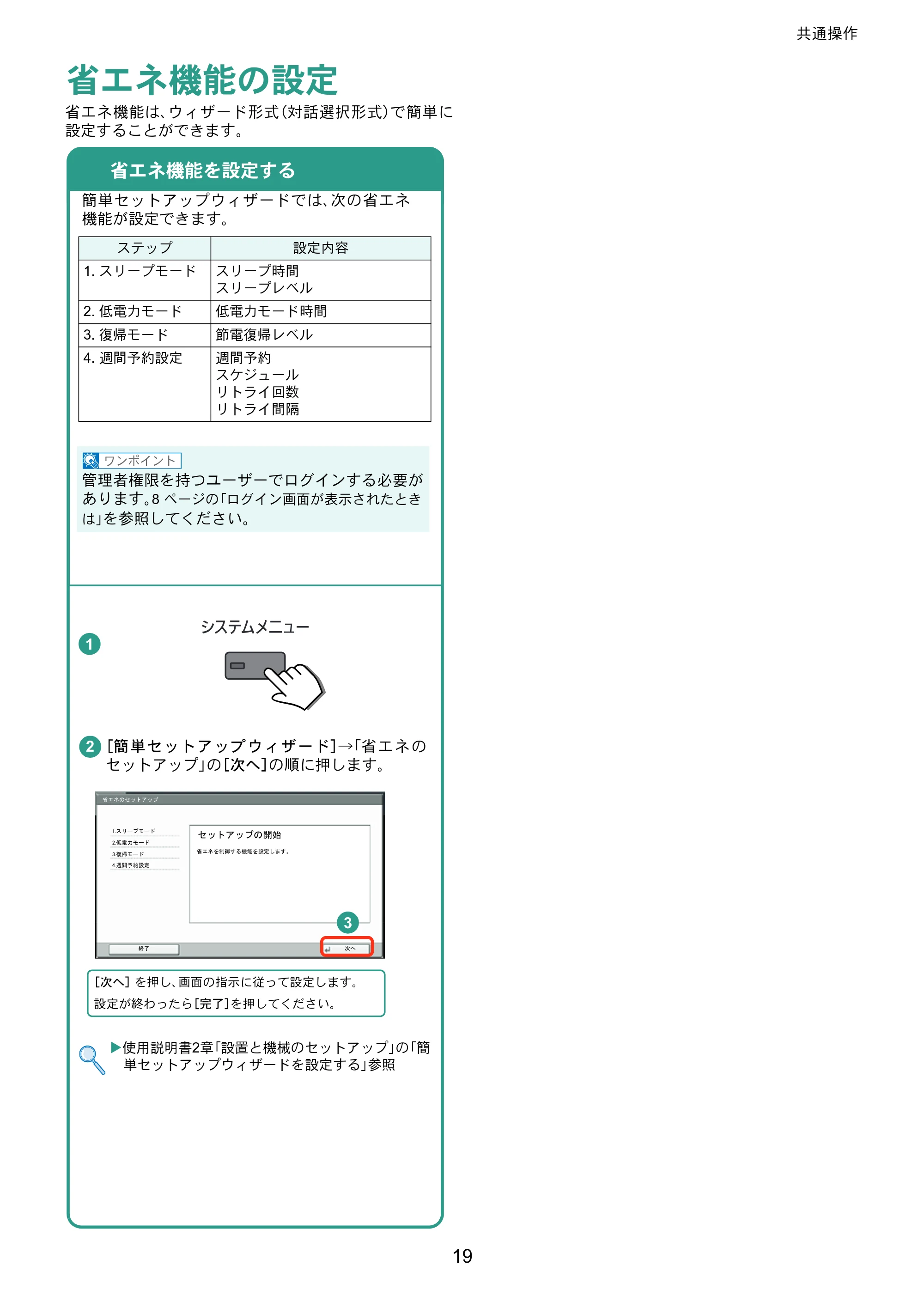 京セラ TASKalfa 356ci / TASKalfa 406ci TASKalfa 406ci/TASKalfa 356ci クイックガイド — 省エネ機能の設定 — 原本ページ — 19ページ