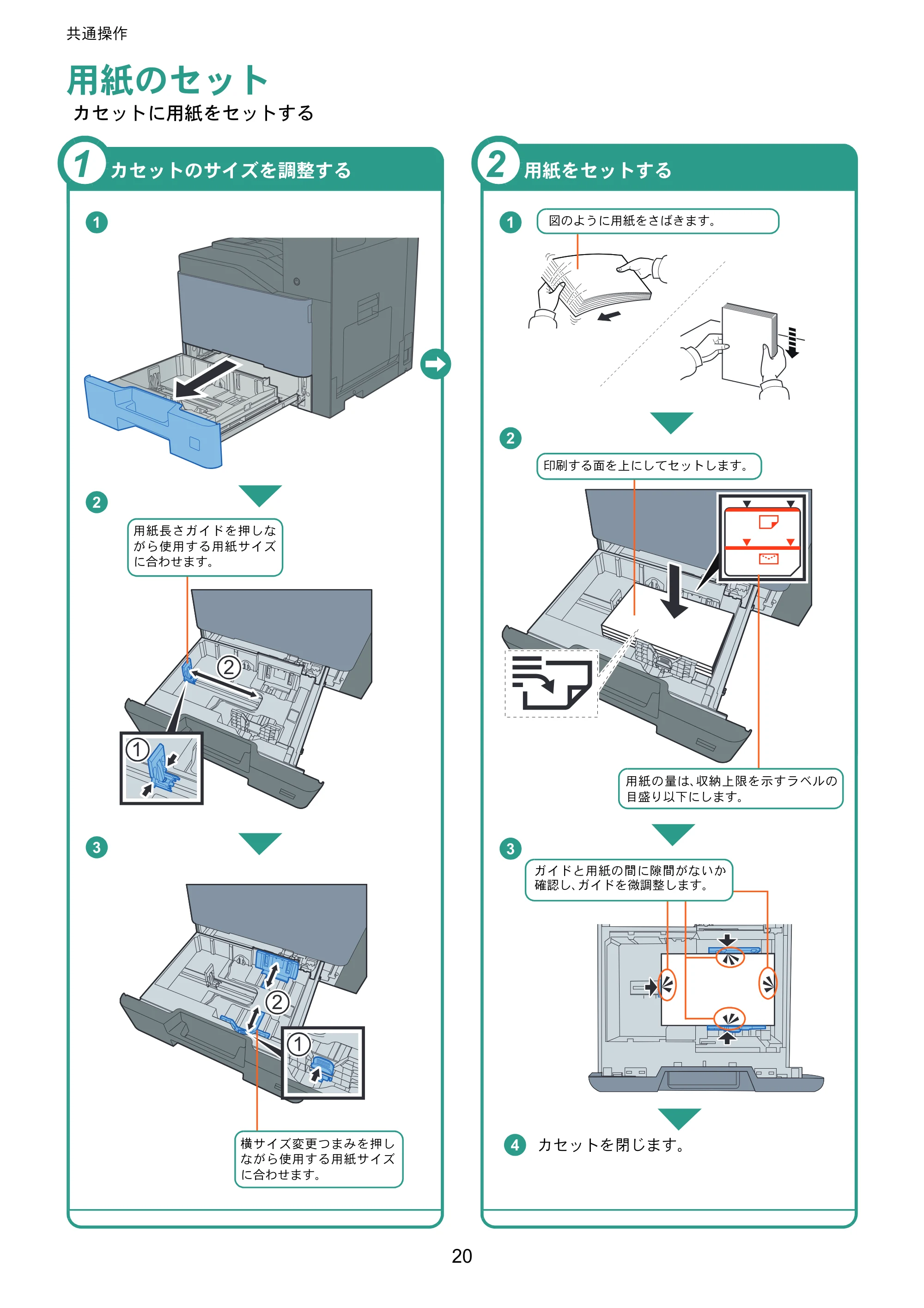 京セラ TASKalfa 356ci / TASKalfa 406ci TASKalfa 406ci/TASKalfa 356ci クイックガイド — 用紙のセット — 原本ページ — 20ページ