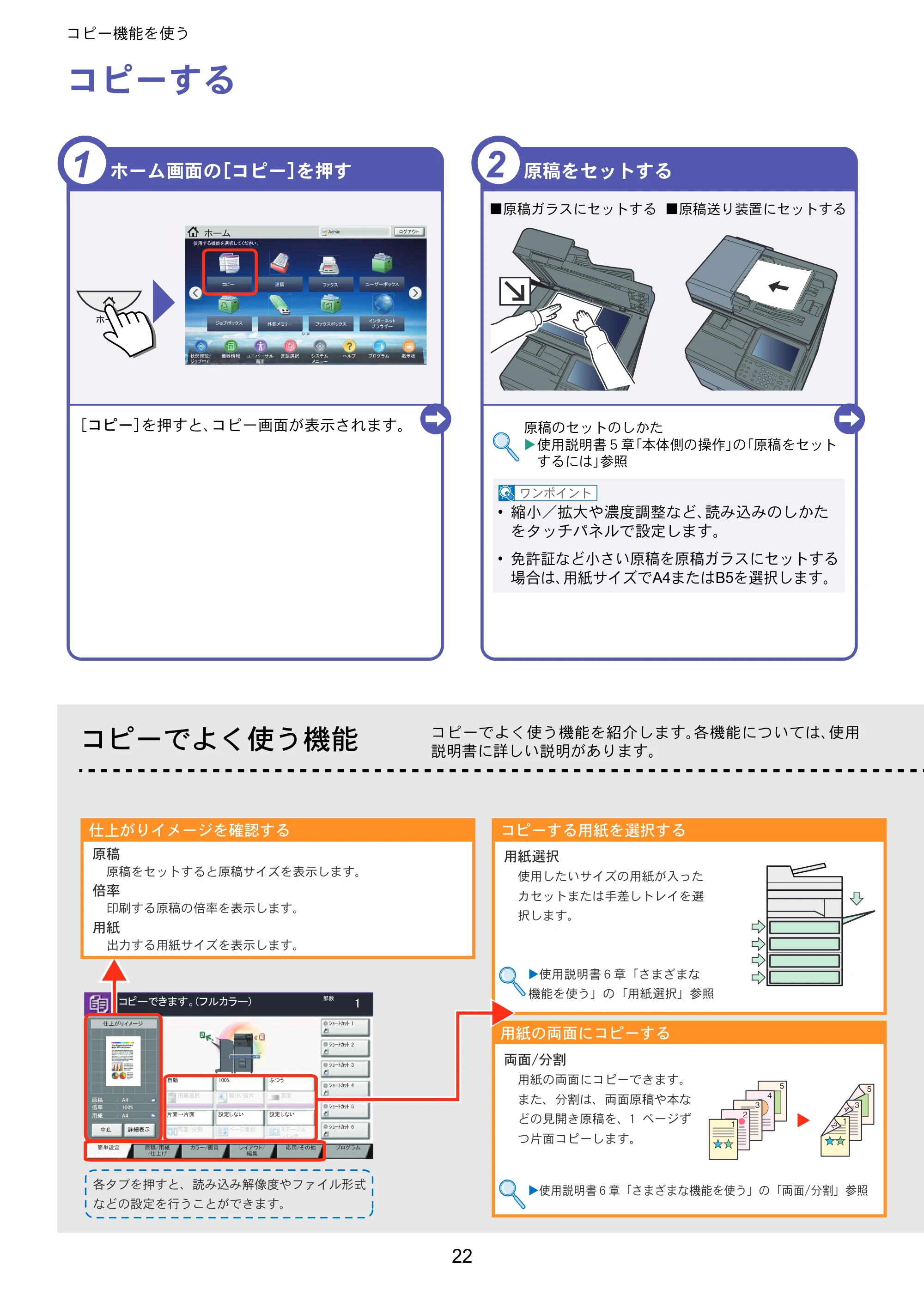 京セラ TASKalfa 356ci / TASKalfa 406ci TASKalfa 406ci/TASKalfa 356ci クイックガイド — コピー機能を使う — 原本ページ — 22ページ