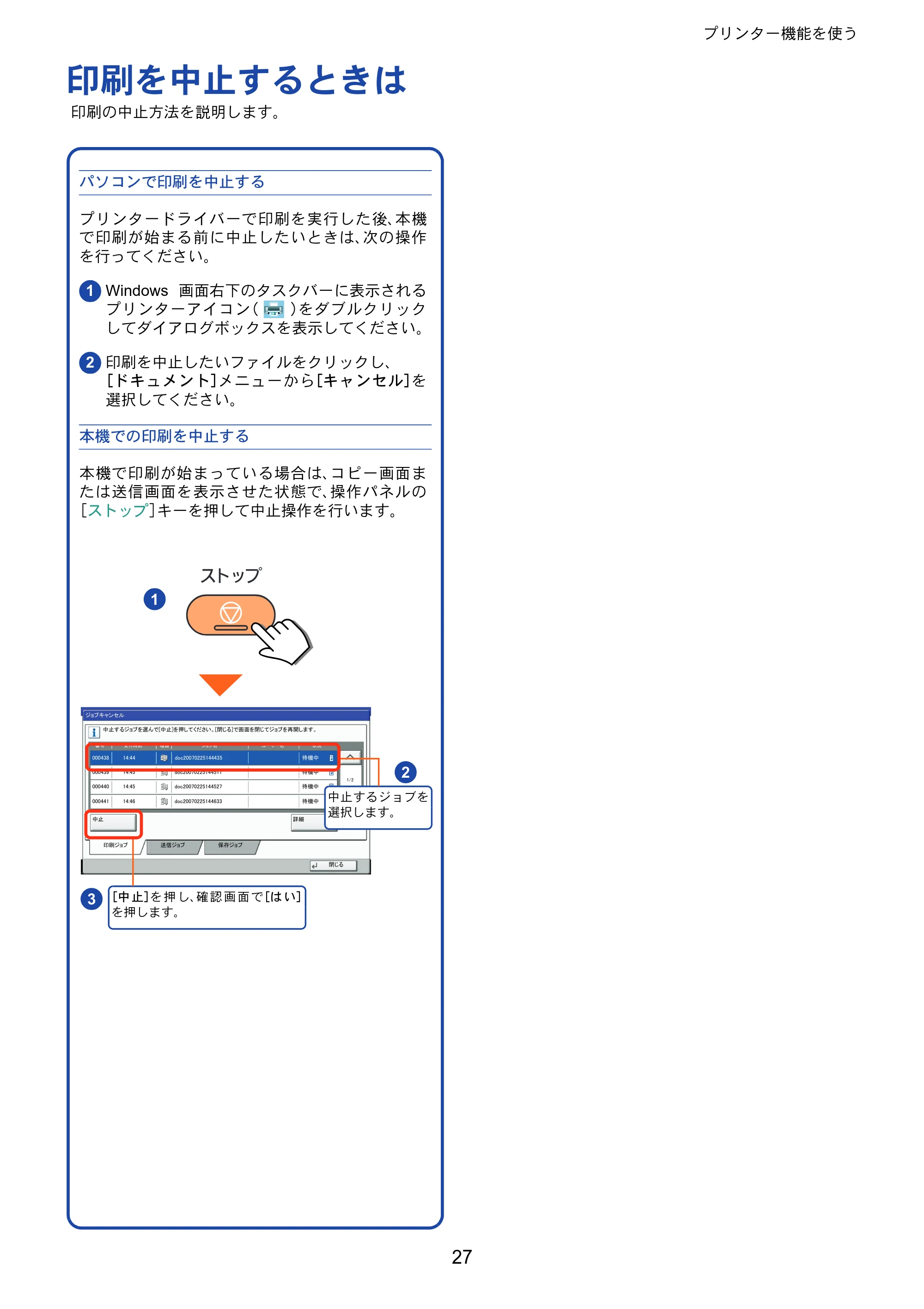 京セラ TASKalfa 356ci / TASKalfa 406ci TASKalfa 406ci/TASKalfa 356ci クイックガイド — 印刷を中止するときは — 原本ページ — 27ページ