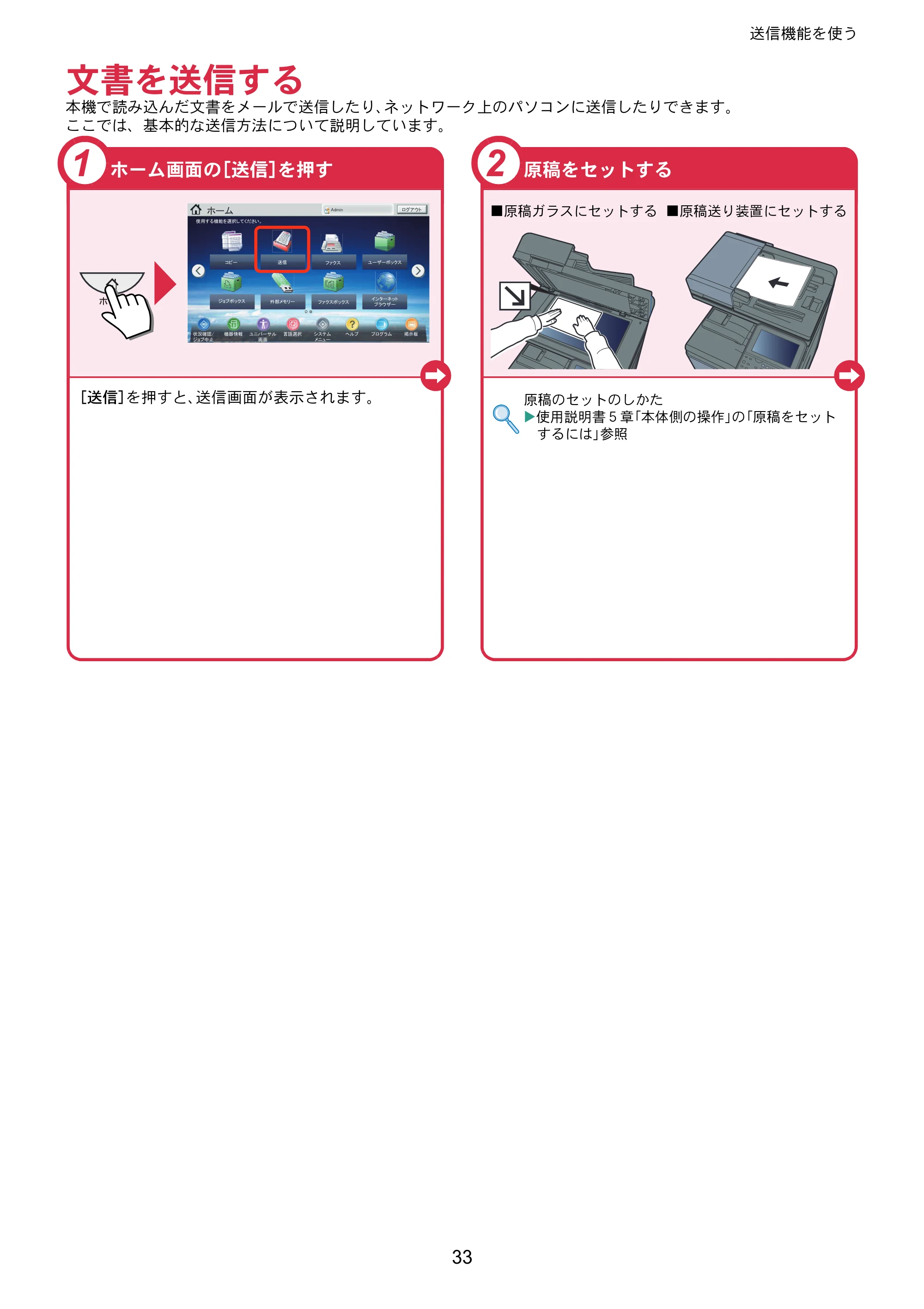 京セラ TASKalfa 356ci / TASKalfa 406ci TASKalfa 406ci/TASKalfa 356ci クイックガイド — 文書を送信する — 原本ページ — 33ページ