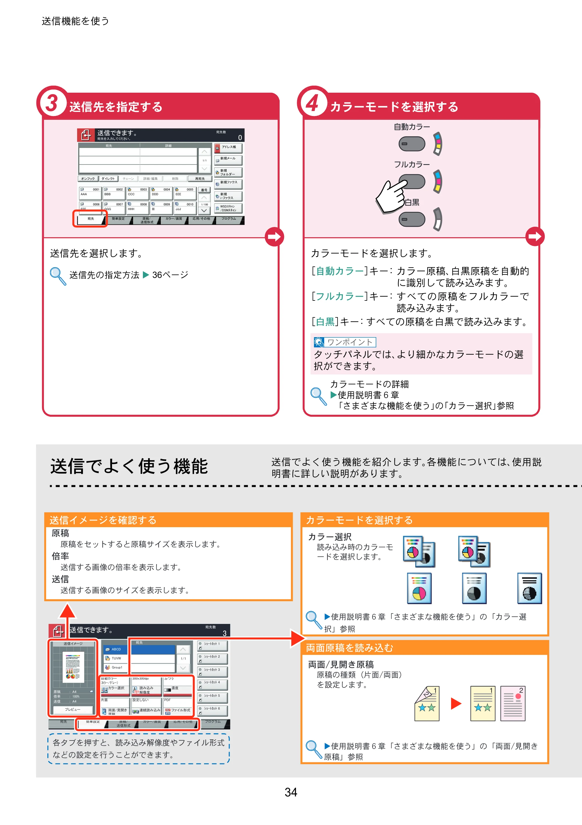 京セラ TASKalfa 356ci / TASKalfa 406ci TASKalfa 406ci/TASKalfa 356ci クイックガイド — 原本ページ — 34ページ