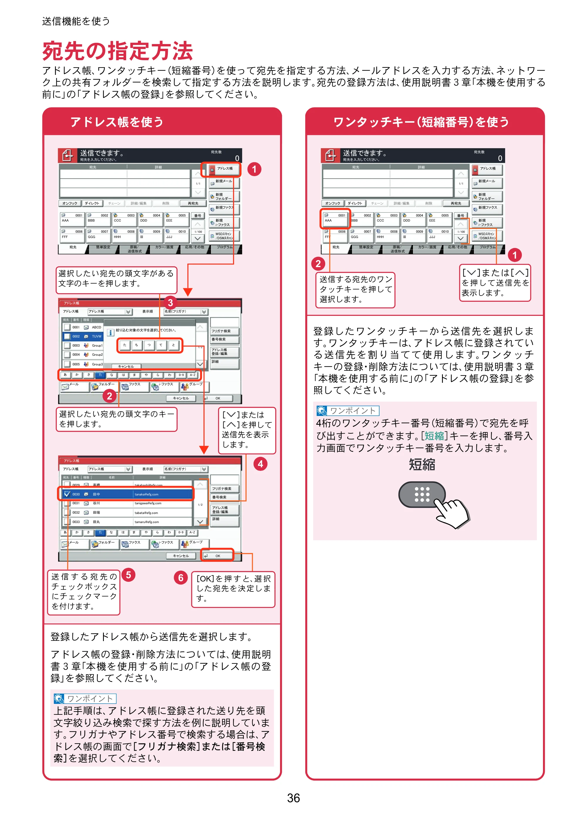 京セラ TASKalfa 356ci / TASKalfa 406ci TASKalfa 406ci/TASKalfa 356ci クイックガイド — 宛先の指定方法 — 原本ページ — 36ページ