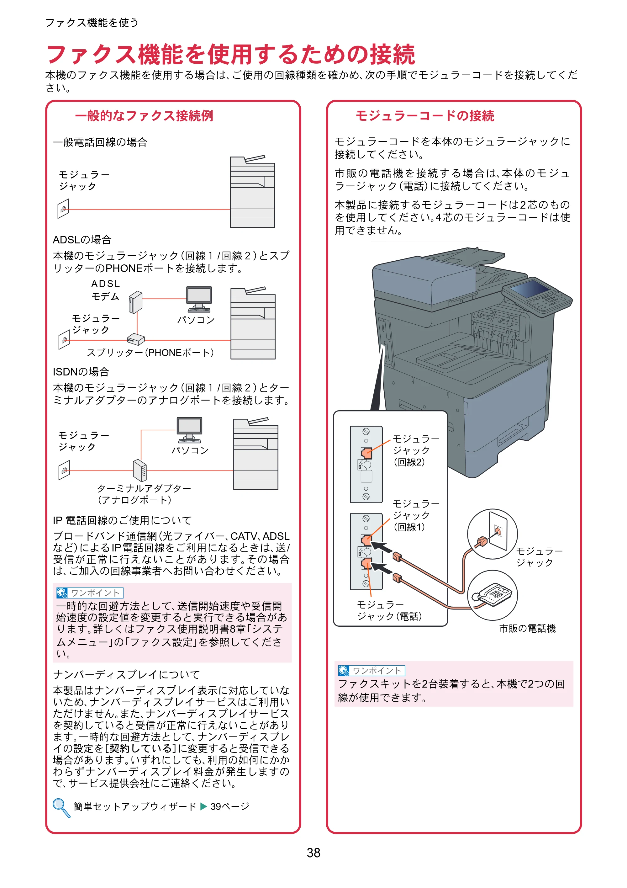 京セラ TASKalfa 356ci / TASKalfa 406ci TASKalfa 406ci/TASKalfa 356ci クイックガイド — ファクス機能を使う — 原本ページ — 38ページ
