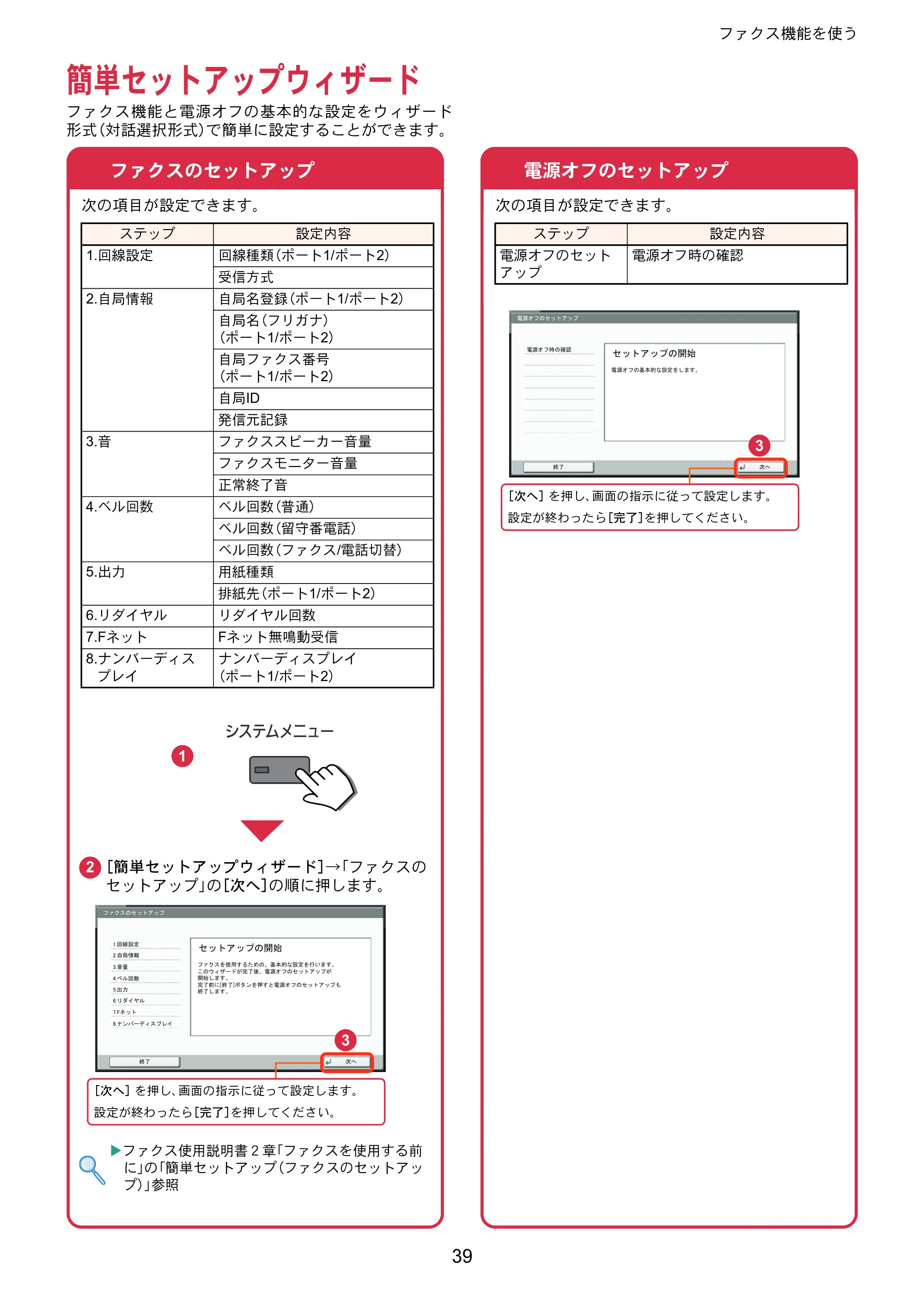 京セラ TASKalfa 356ci / TASKalfa 406ci TASKalfa 406ci/TASKalfa 356ci クイックガイド — 簡単セットアップウィザード — 原本ページ — 39ページ