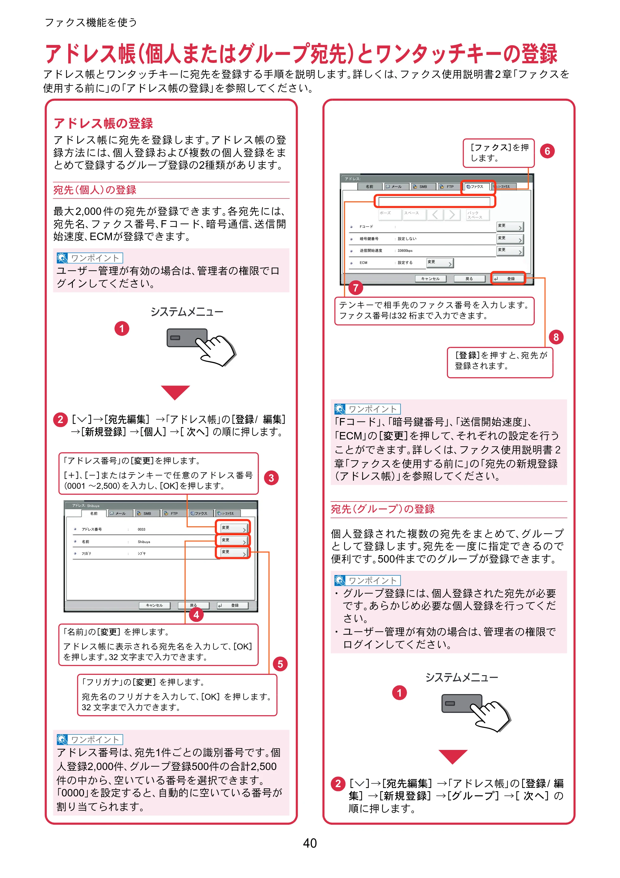 京セラ TASKalfa 356ci / TASKalfa 406ci TASKalfa 406ci/TASKalfa 356ci クイックガイド — アドレス帳（個人またはグループ宛先）とワンタッチキーの登録 — 原本ページ — 40ページ