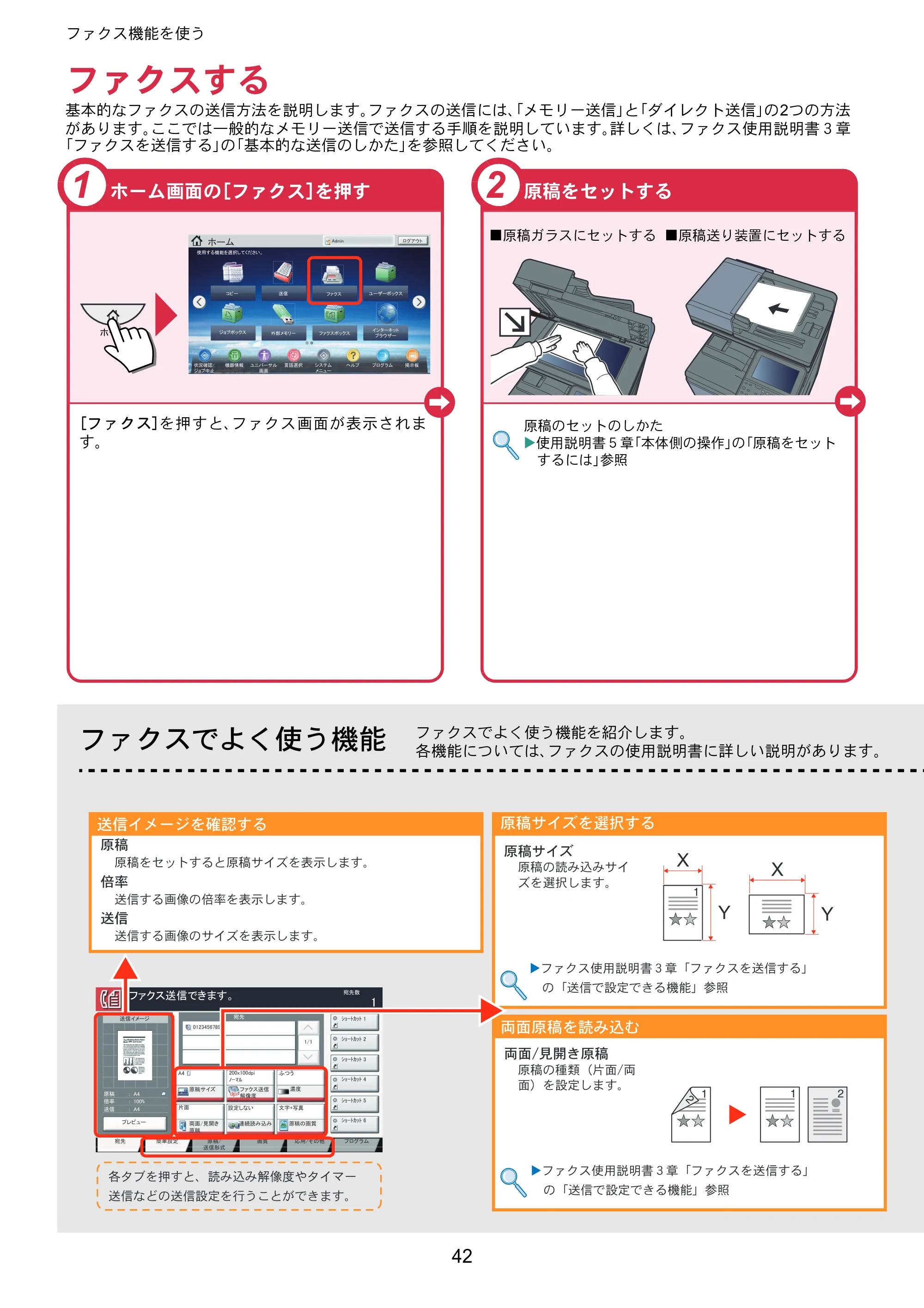 京セラ TASKalfa 356ci / TASKalfa 406ci TASKalfa 406ci/TASKalfa 356ci クイックガイド — ファクスする — 原本ページ — 42ページ