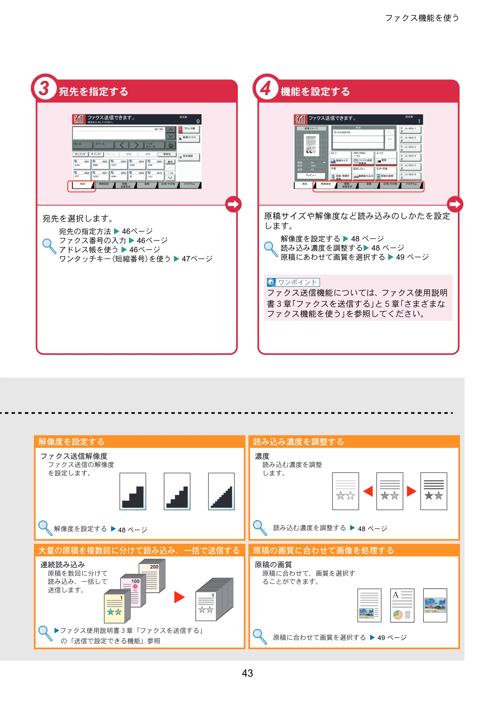 京セラ TASKalfa 356ci / TASKalfa 406ci TASKalfa 406ci/TASKalfa 356ci クイックガイド — 原本ページ — 43ページ