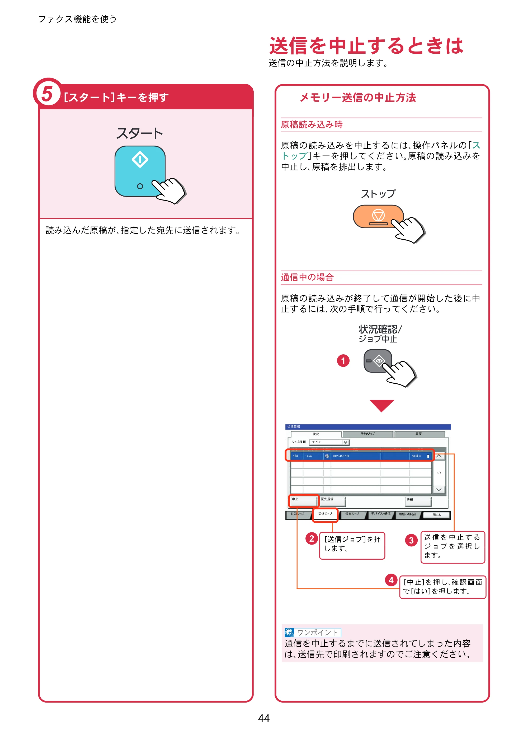 京セラ TASKalfa 356ci / TASKalfa 406ci TASKalfa 406ci/TASKalfa 356ci クイックガイド — 送信を中止するときは — 原本ページ — 44ページ