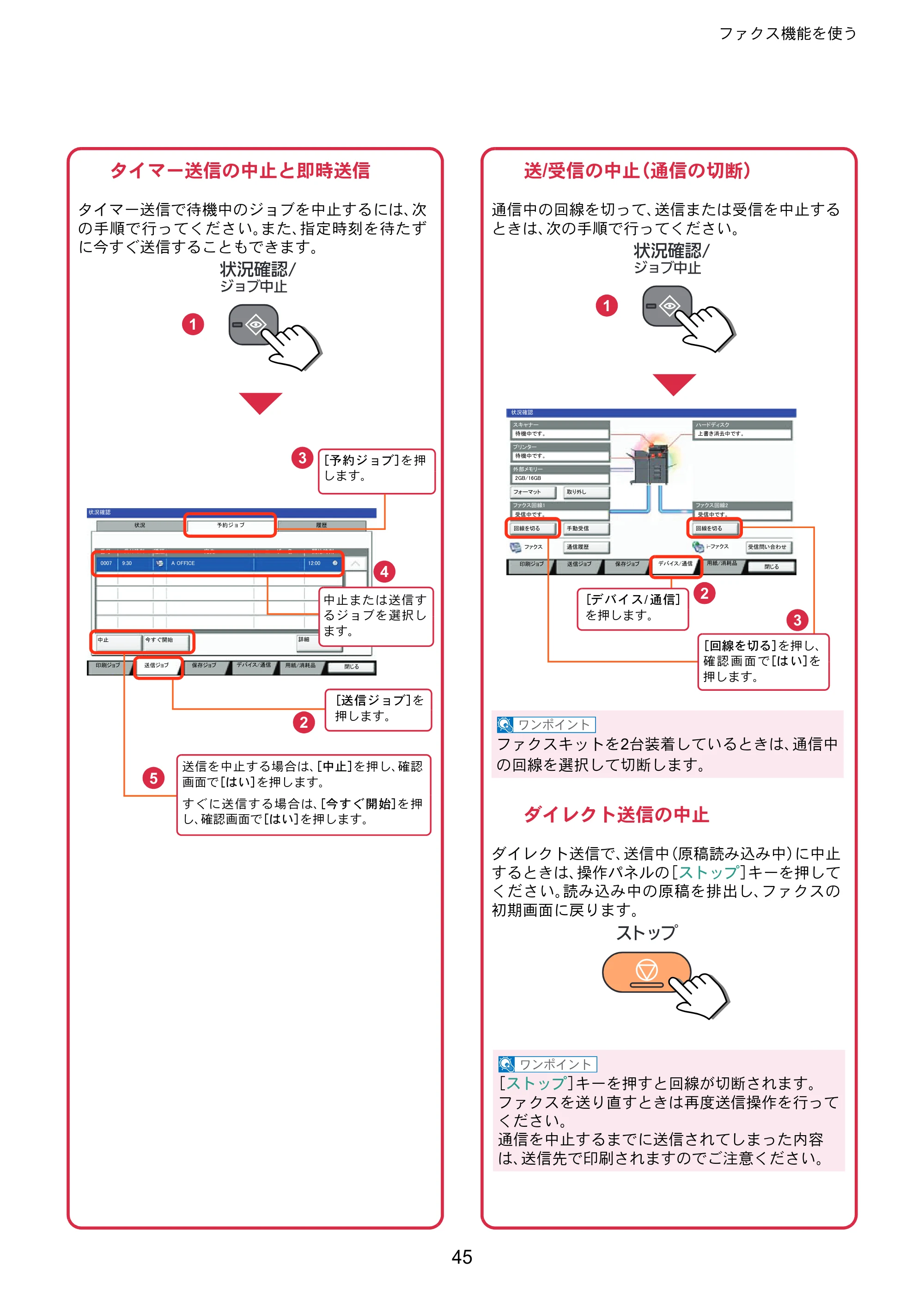 京セラ TASKalfa 356ci / TASKalfa 406ci TASKalfa 406ci/TASKalfa 356ci クイックガイド — 原本ページ — 45ページ