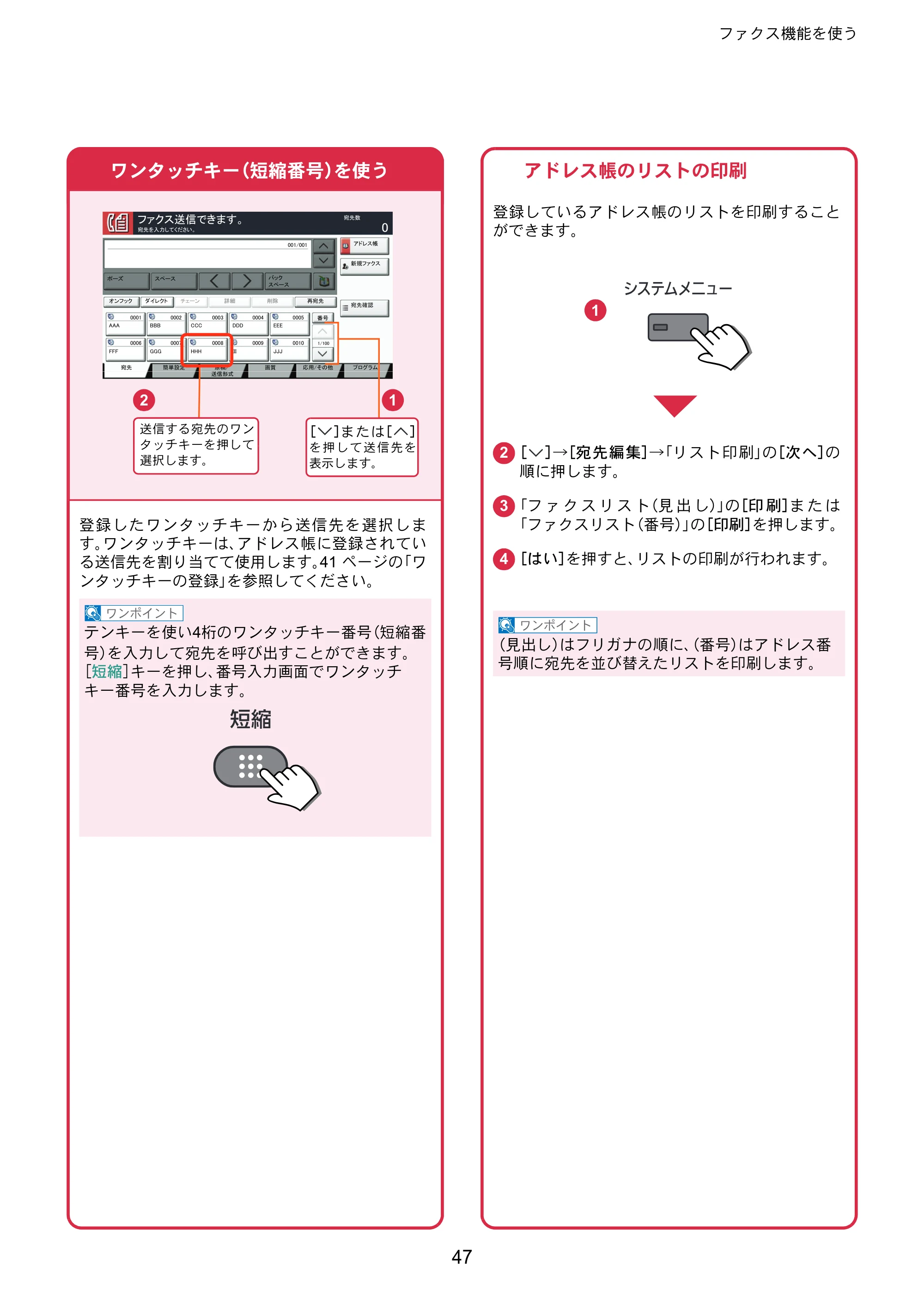 京セラ TASKalfa 356ci / TASKalfa 406ci TASKalfa 406ci/TASKalfa 356ci クイックガイド — 原本ページ — 47ページ