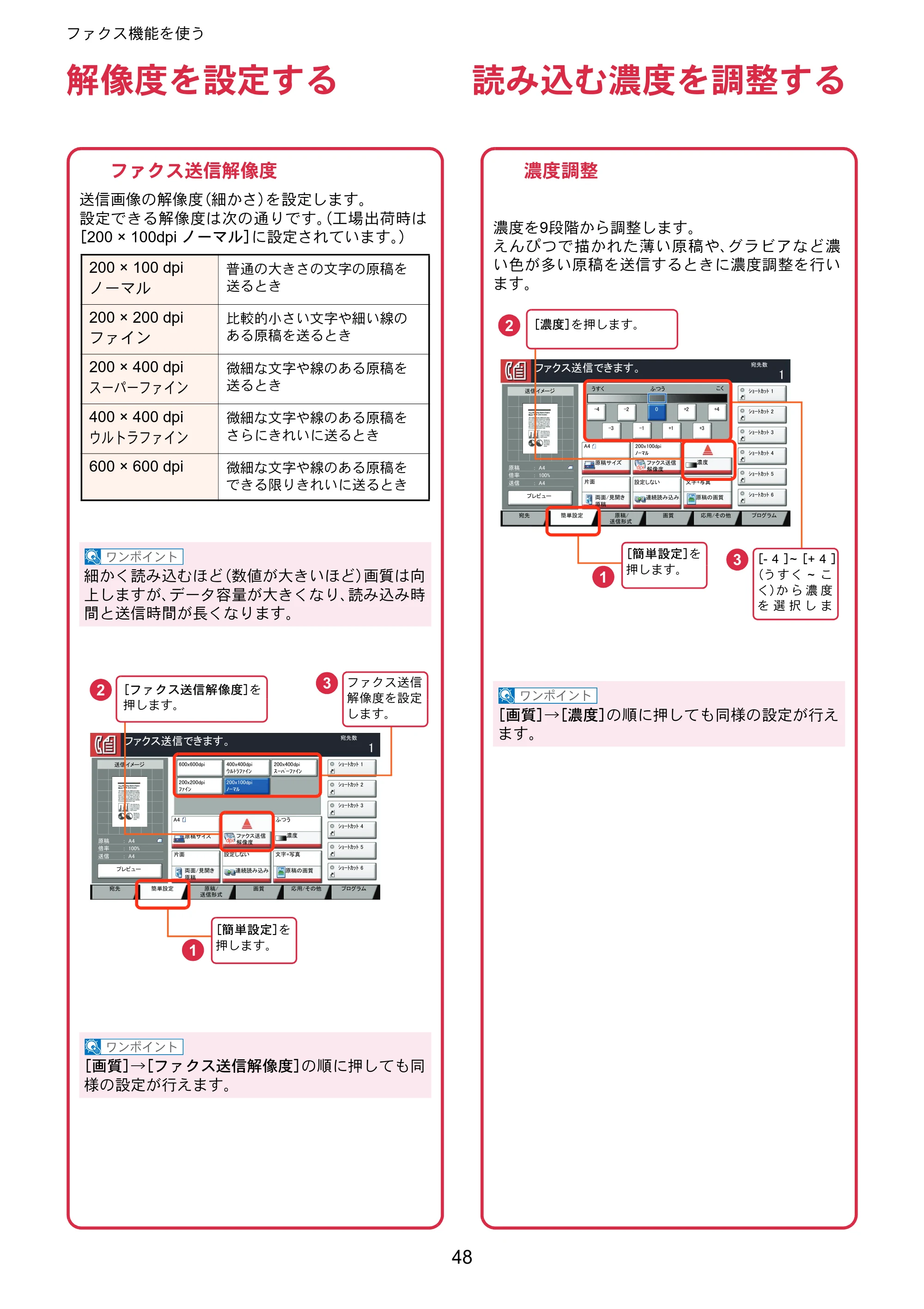 京セラ TASKalfa 356ci / TASKalfa 406ci TASKalfa 406ci/TASKalfa 356ci クイックガイド — 解像度を設定する — 原本ページ — 48ページ