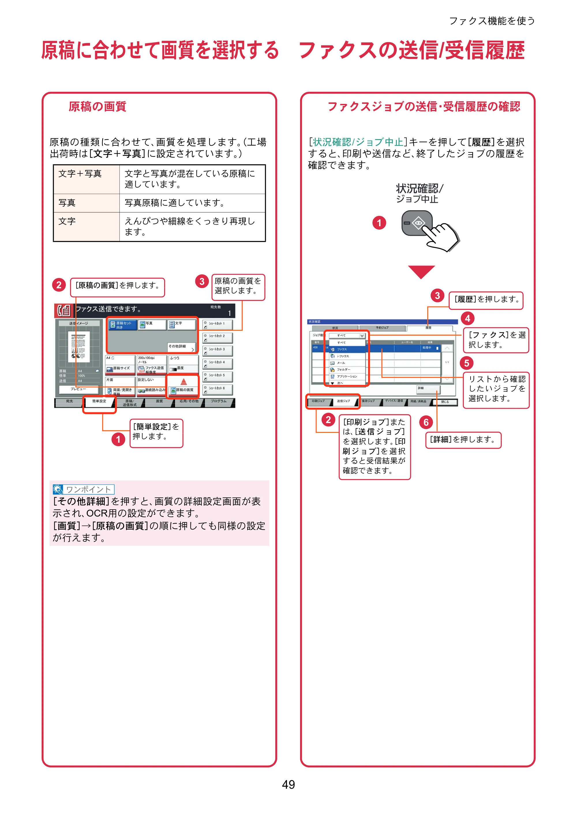 京セラ TASKalfa 356ci / TASKalfa 406ci TASKalfa 406ci/TASKalfa 356ci クイックガイド — 原稿に合わせて画質を選択する — 原本ページ — 49ページ