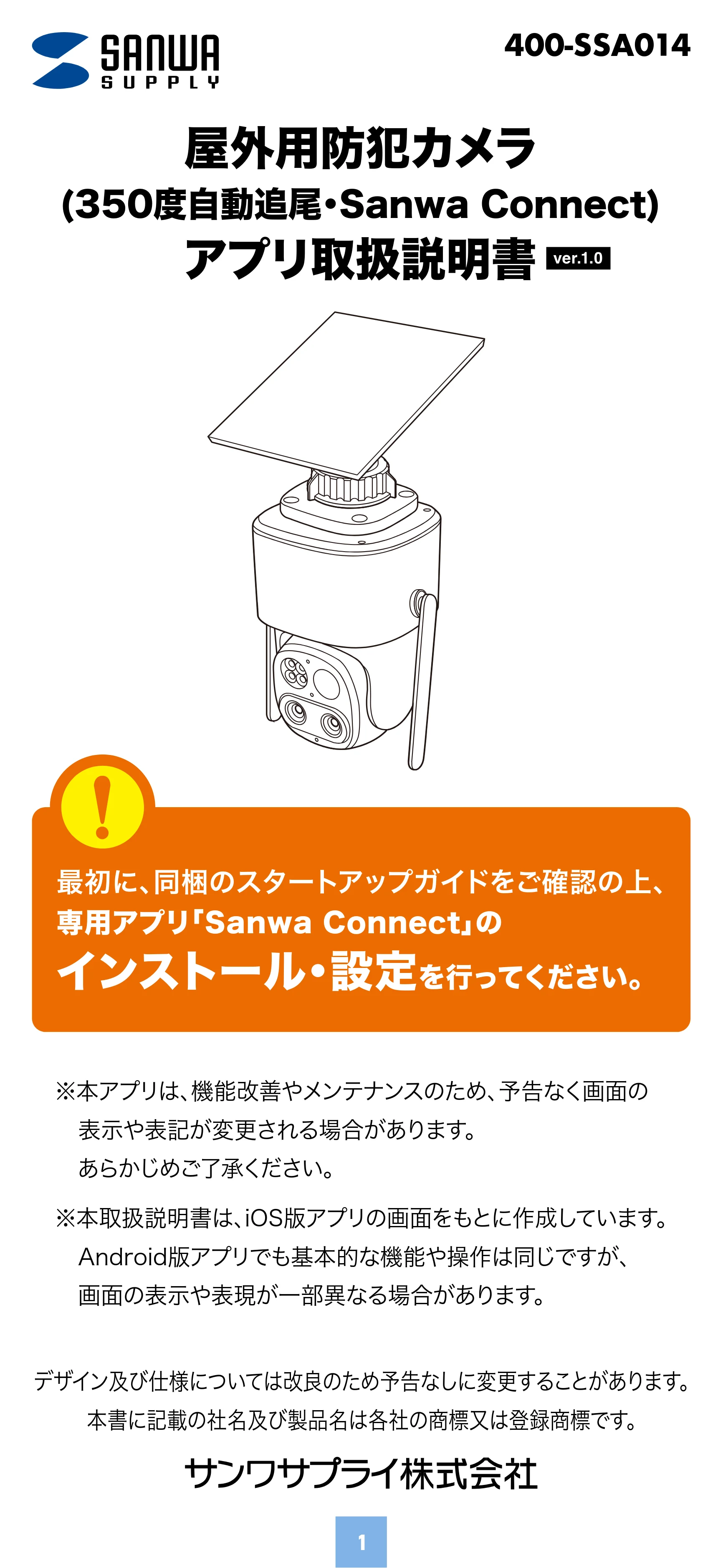 サンワサプライ 400-SSA014 取扱説明書 — 原本ページ — 1ページ