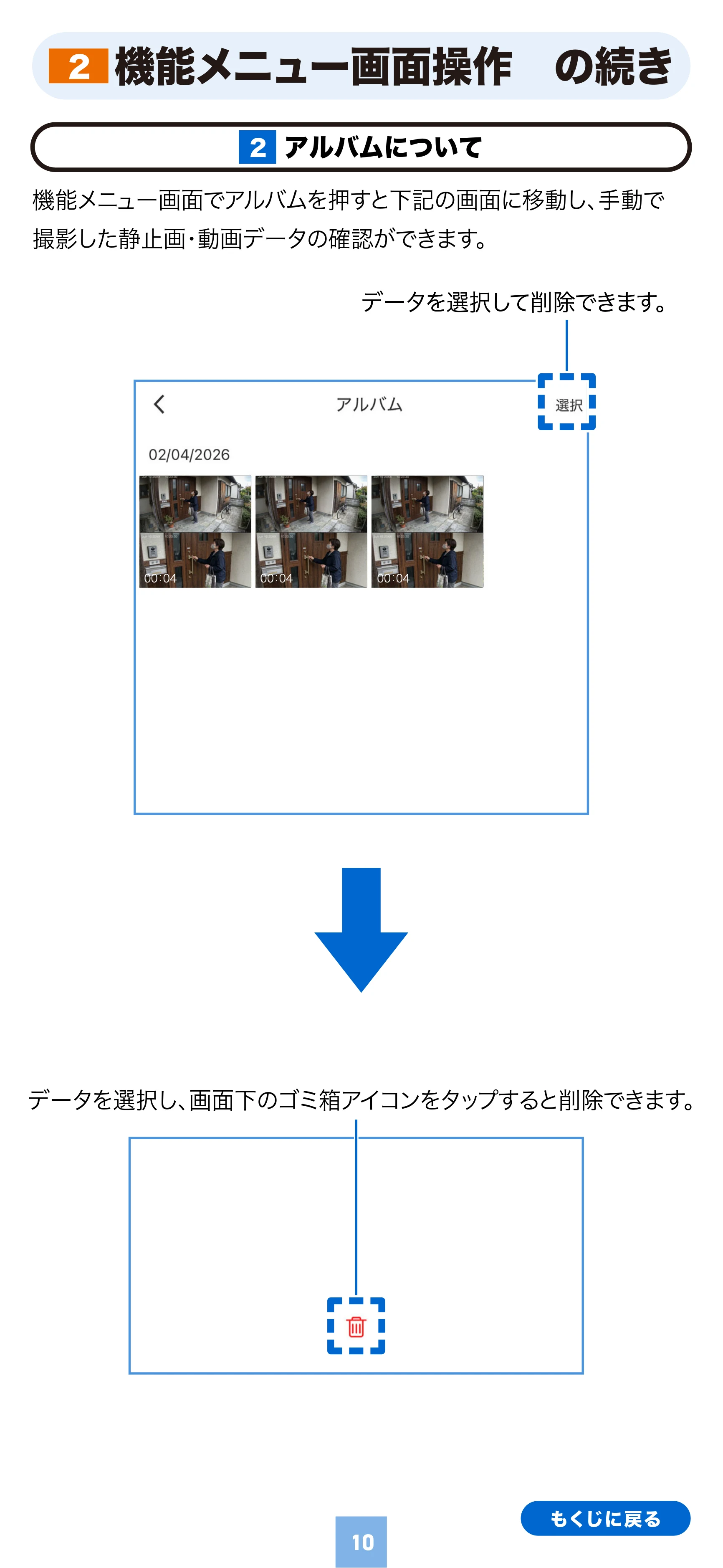 サンワサプライ 400-SSA014 取扱説明書 — 機能メニュー画面操作 の続き 2 — 原本ページ — 10ページ