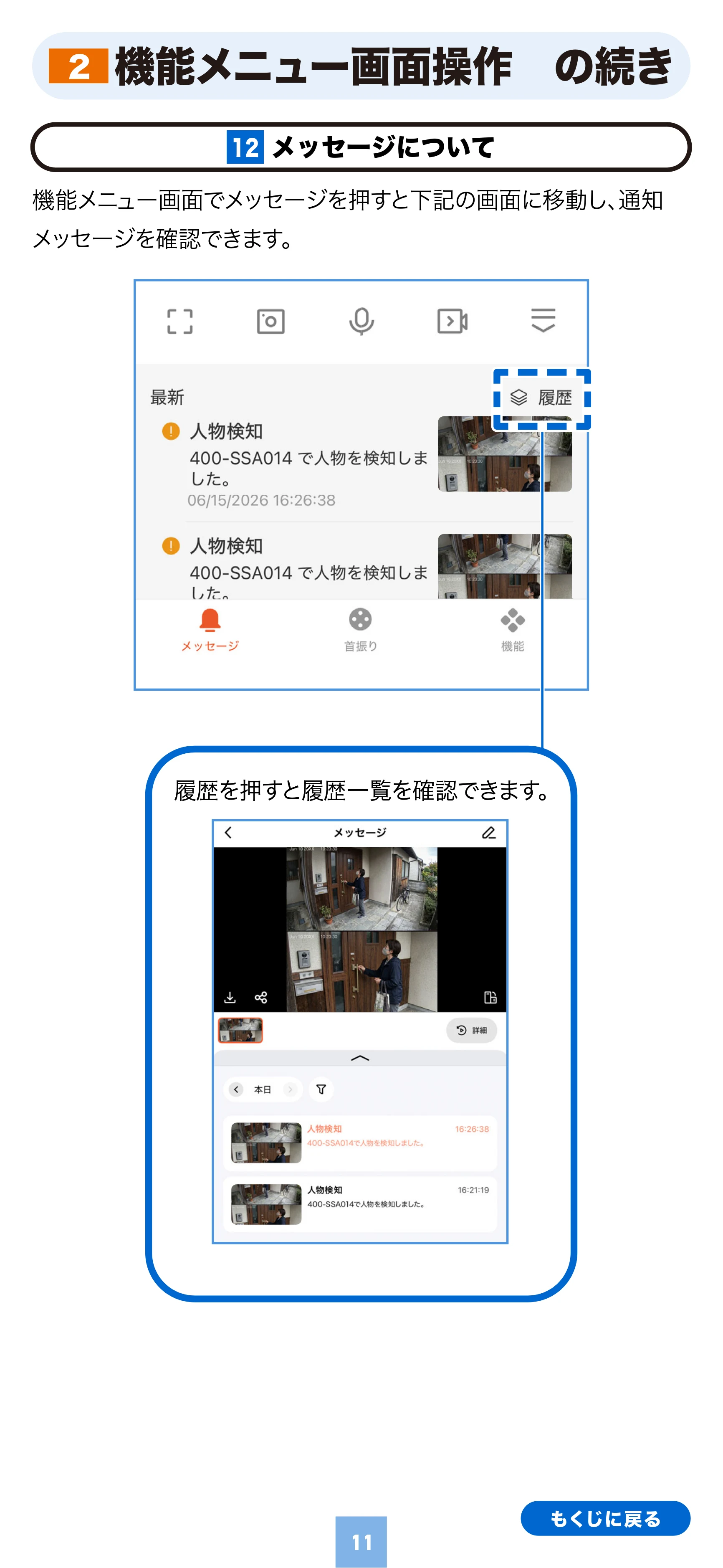 サンワサプライ 400-SSA014 取扱説明書 — 機能メニュー画面操作 の続き 2 — 原本ページ — 11ページ