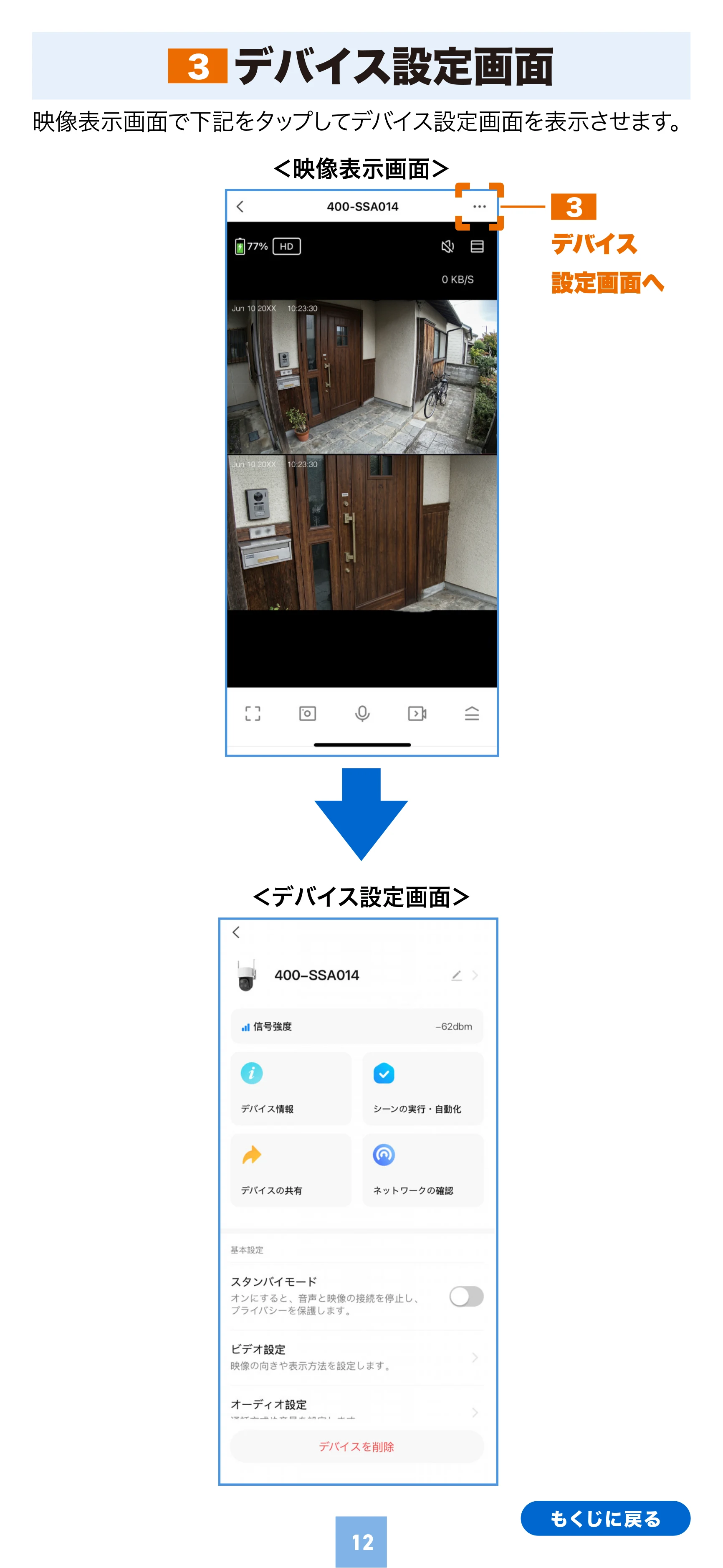 サンワサプライ 400-SSA014 取扱説明書 — デバイス設定画面 3 — 原本ページ — 12ページ