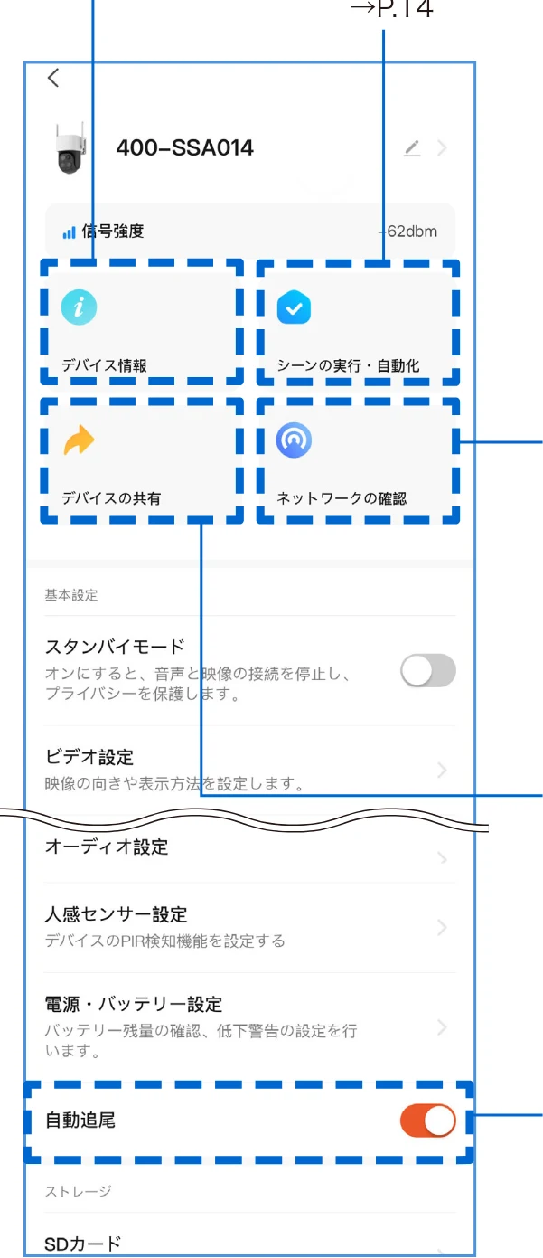 サンワサプライ 400-SSA014 取扱説明書 — デバイス設定画面 の続き 3 — 図版 13-1 — 13ページ
