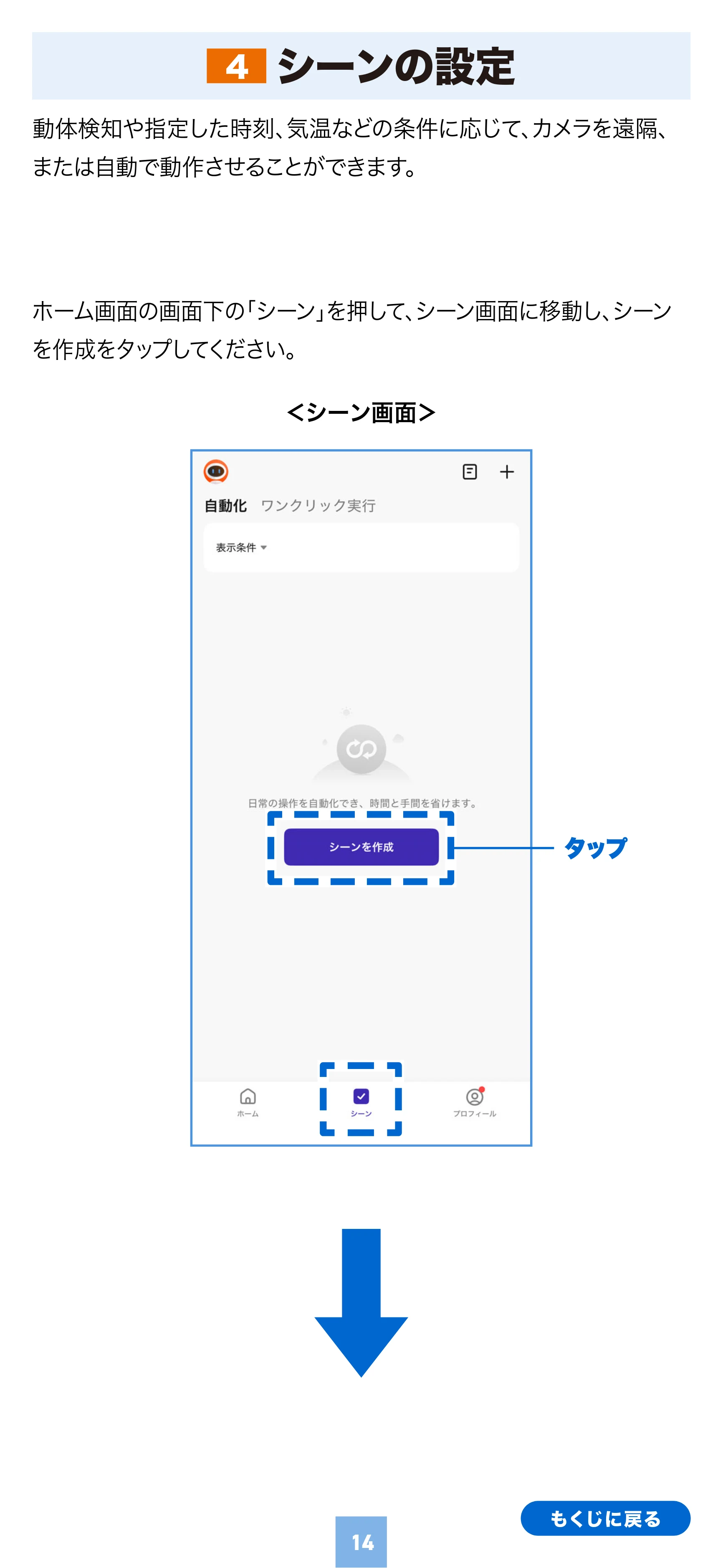 サンワサプライ 400-SSA014 取扱説明書 — シーンの設定 4 — 原本ページ — 14ページ