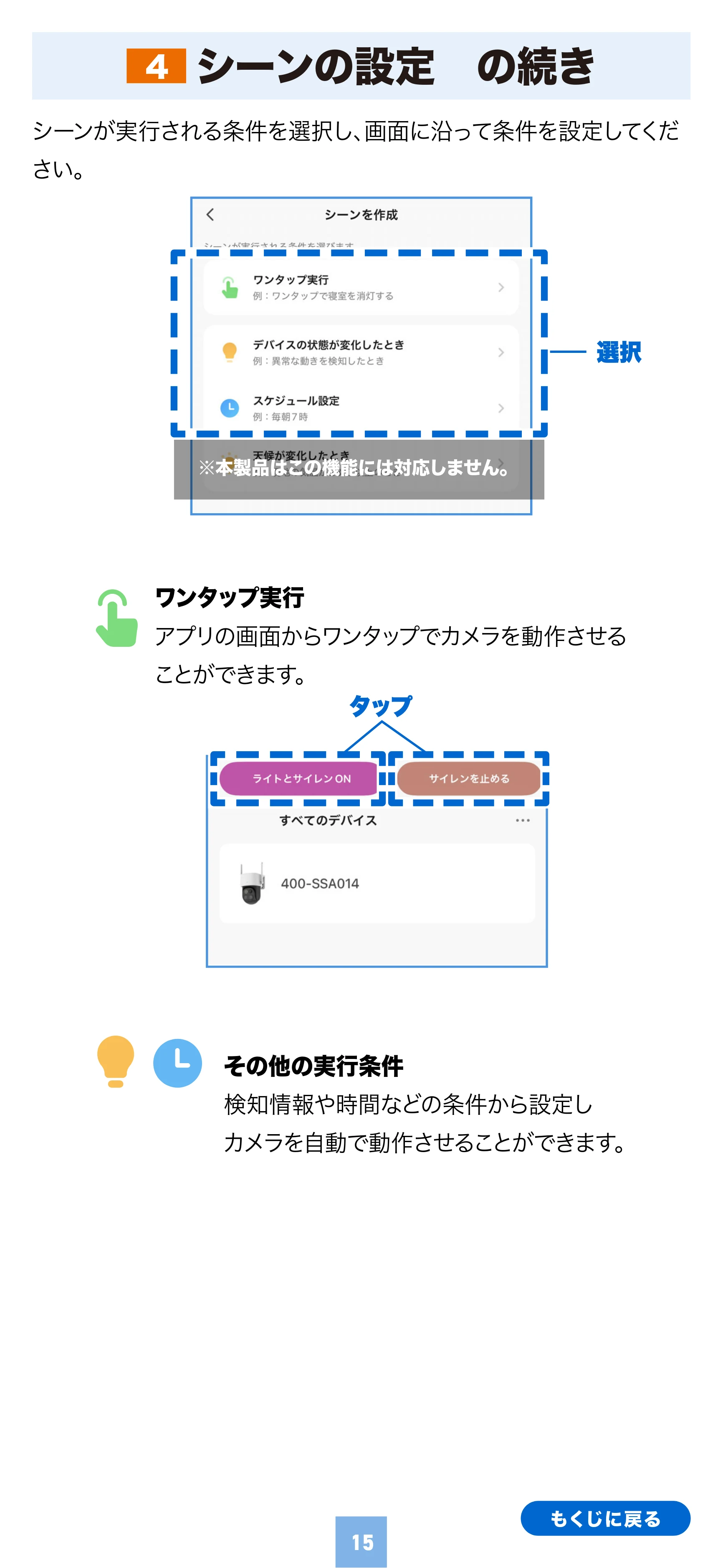 サンワサプライ 400-SSA014 取扱説明書 — シーンの設定 の続き 4 — 原本ページ — 15ページ