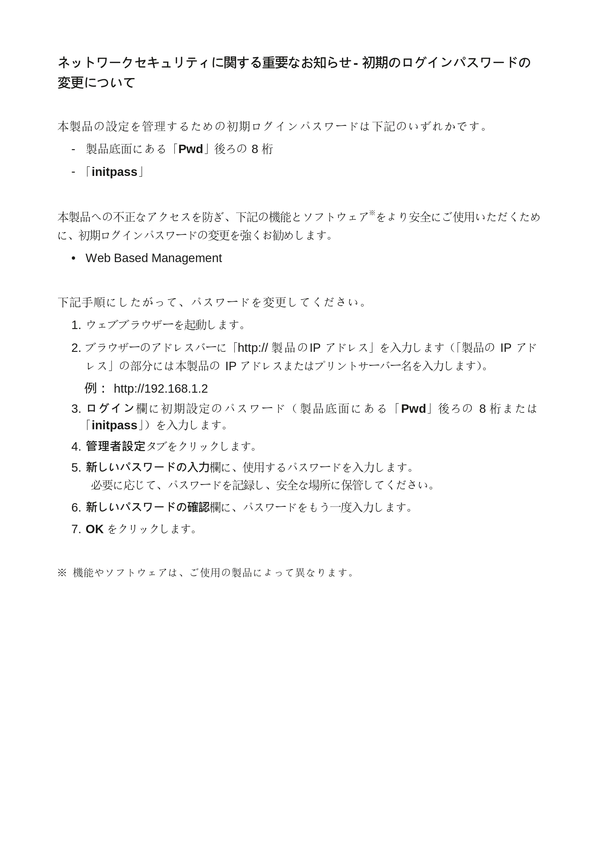 ブラザー TD-4420DNZ ネットワークセキュリティに関する重要なお知らせ — 原本ページ — 1ページ
