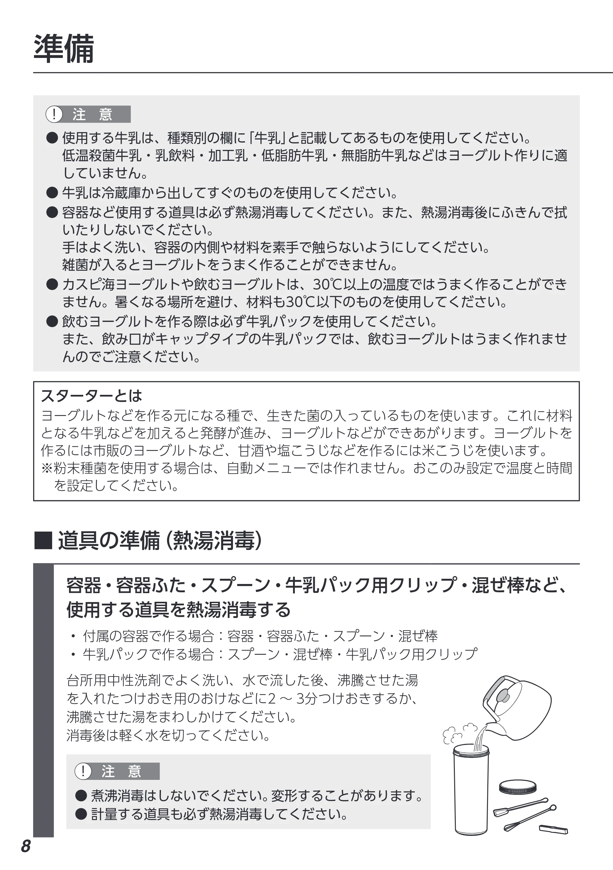 アイリスオーヤマ KYM-016 取扱説明書 — 原本ページ — 8ページ