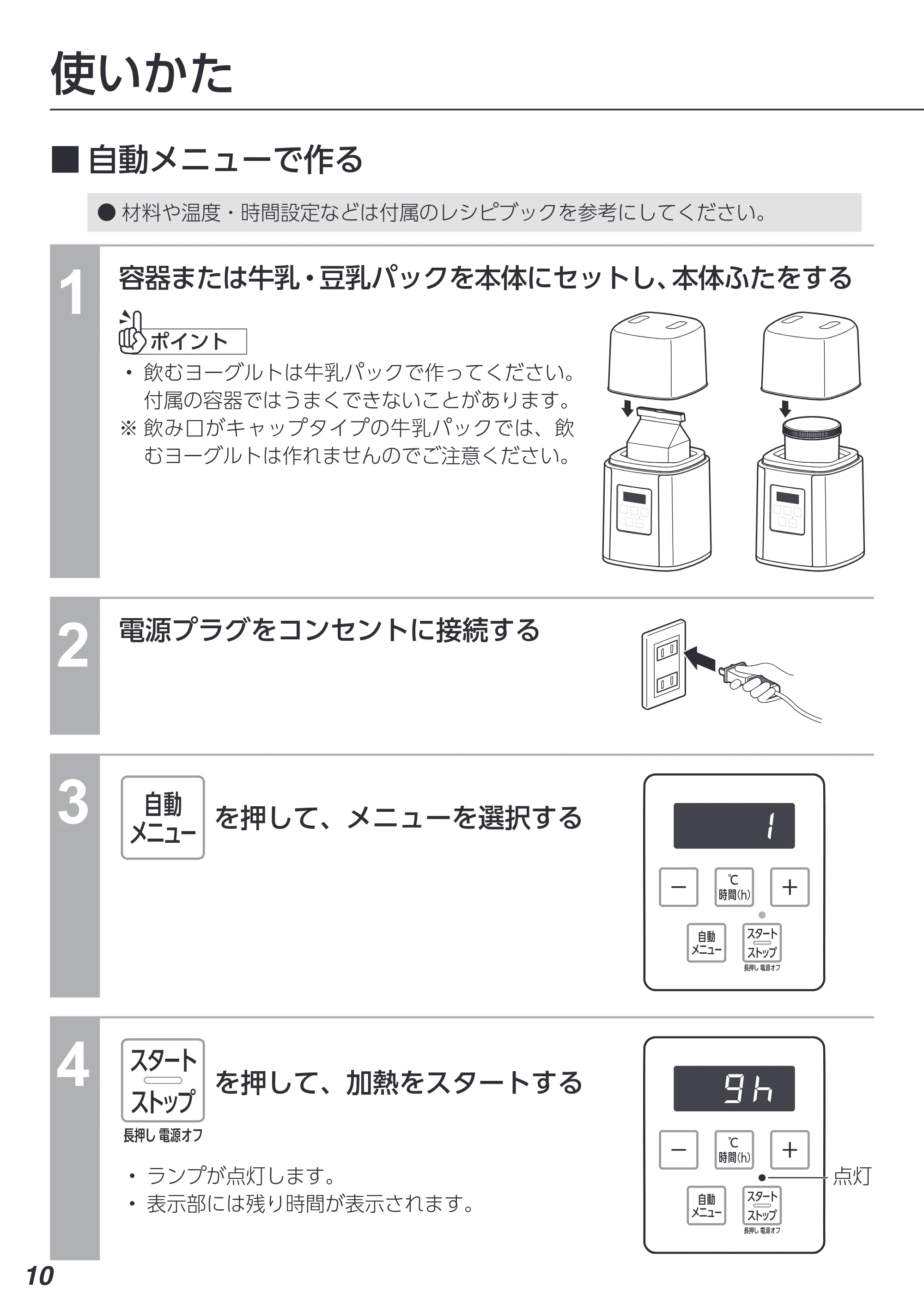 アイリスオーヤマ KYM-016 取扱説明書 — 原本ページ — 10ページ
