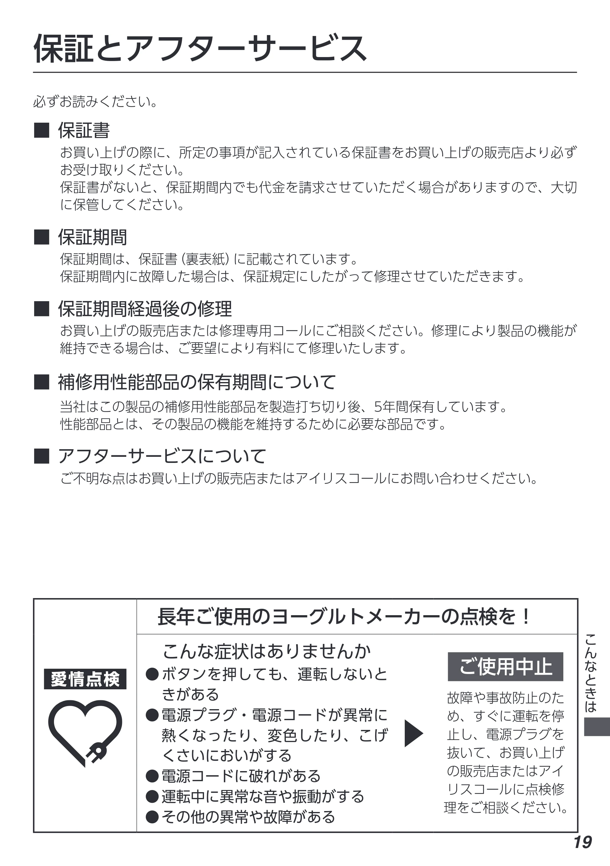 アイリスオーヤマ KYM-016 取扱説明書 — 原本ページ — 19ページ