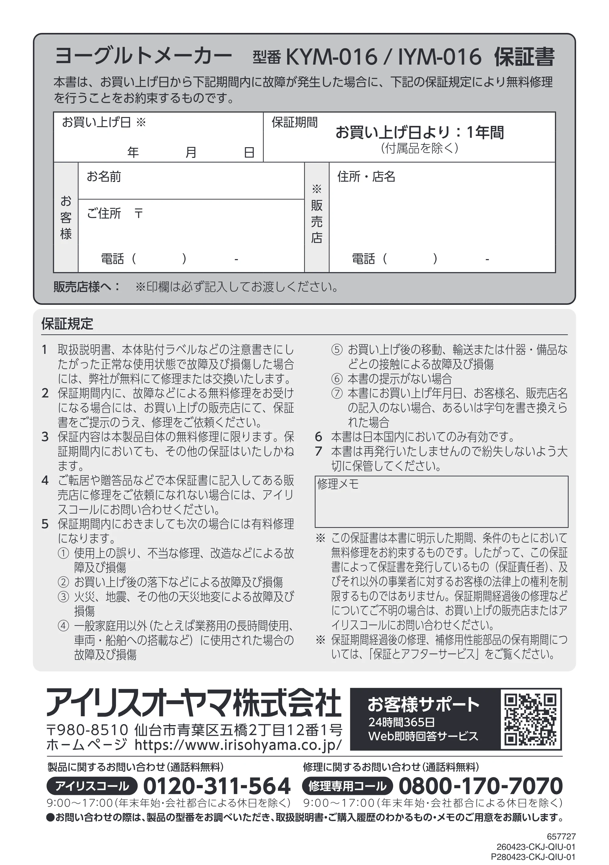 アイリスオーヤマ KYM-016 取扱説明書 — 原本ページ — 20ページ