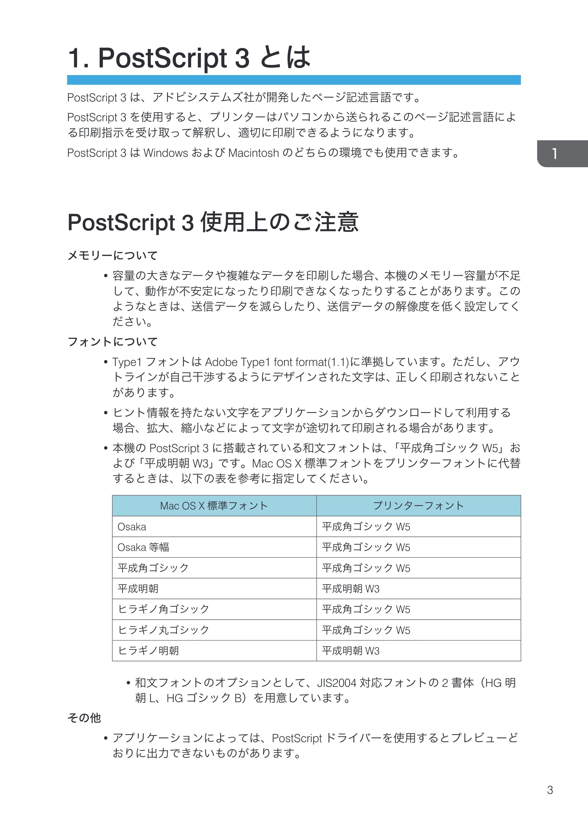 リコー RICOH MP W6700SP PostScript 3 — 1. PostScript 3とは — 原本ページ — 5ページ