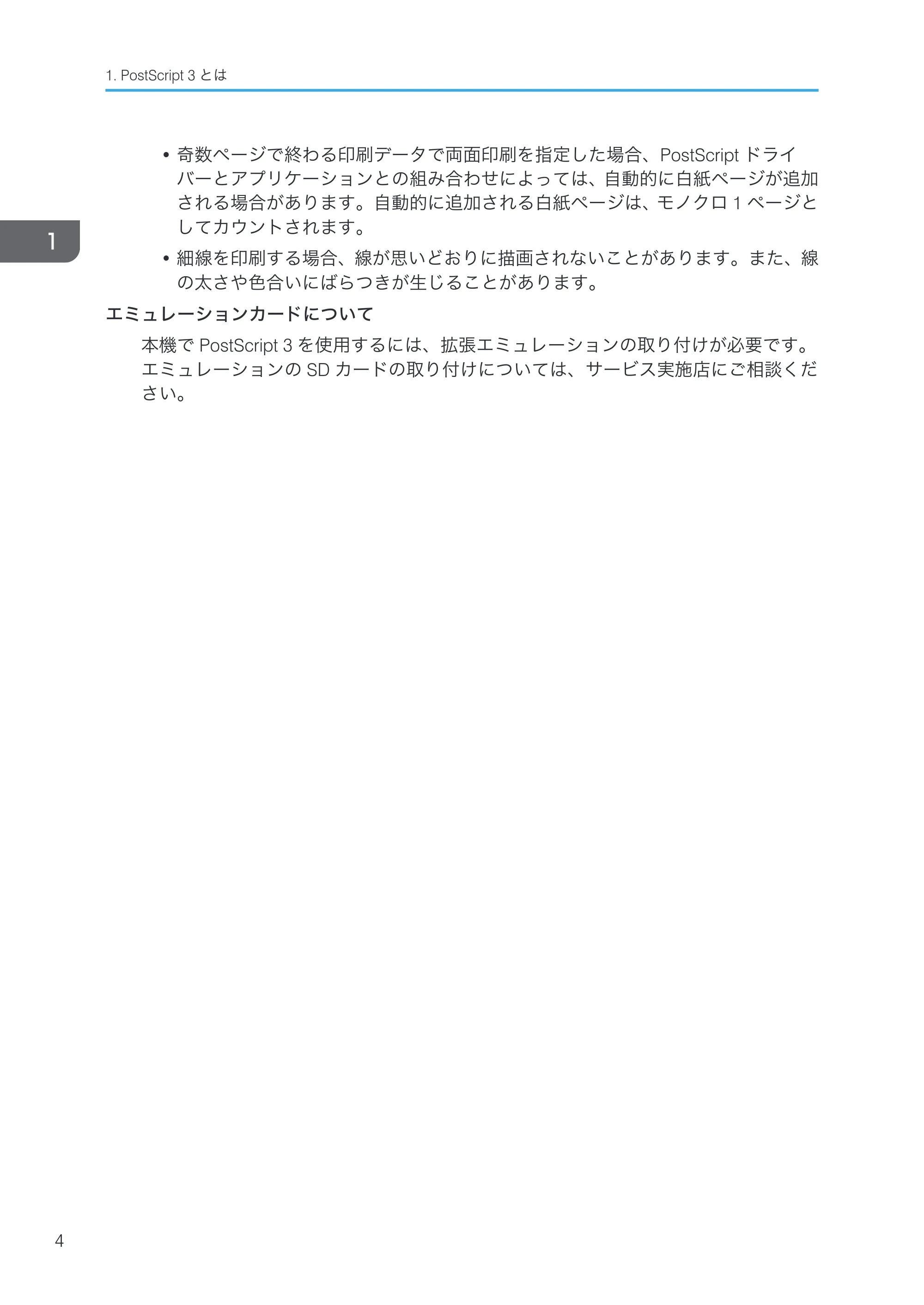 リコー RICOH MP W6700SP PostScript 3 — 原本ページ — 6ページ
