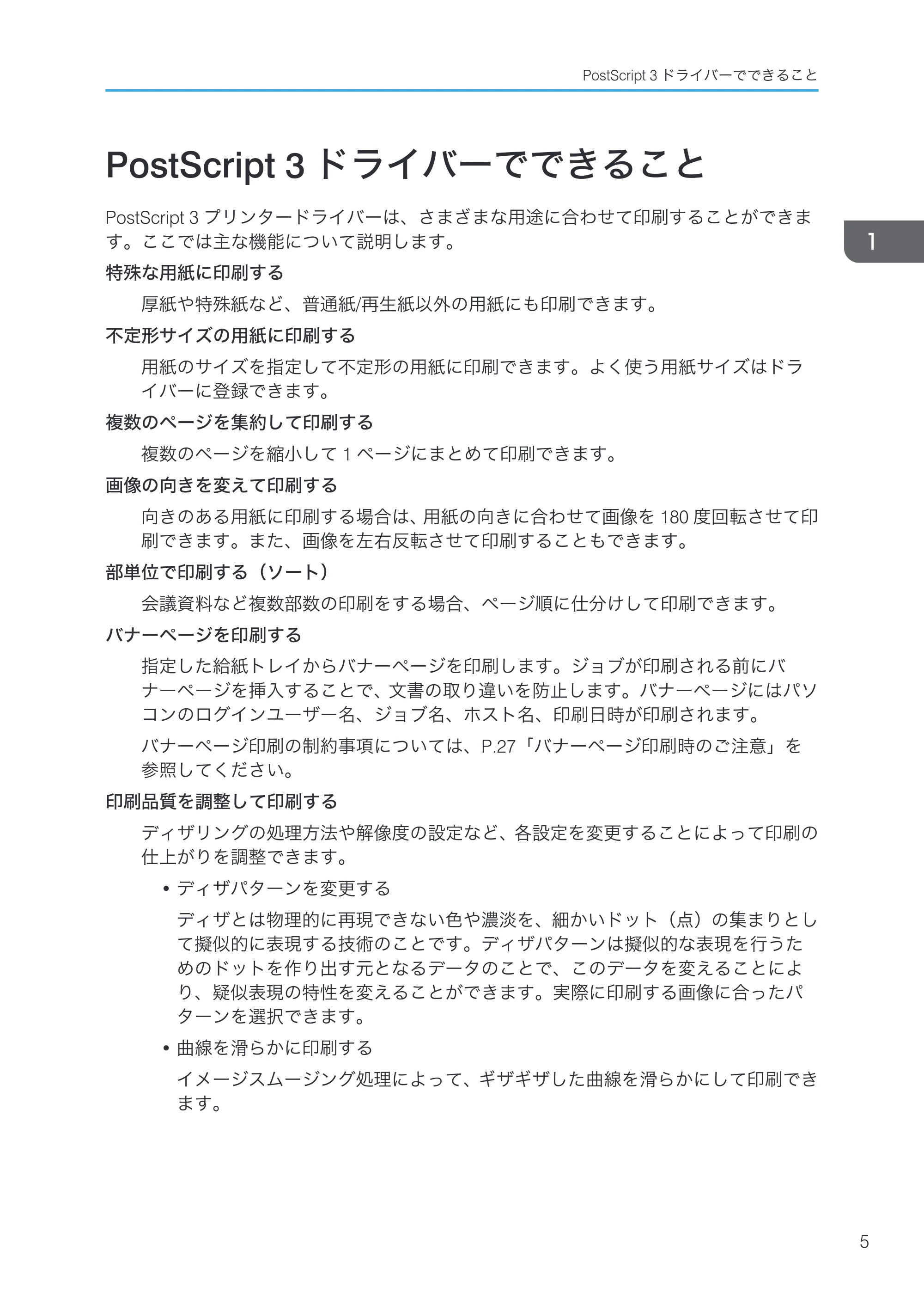 リコー RICOH MP W6700SP PostScript 3 — PostScript 3ドライバーでできること — 原本ページ — 7ページ