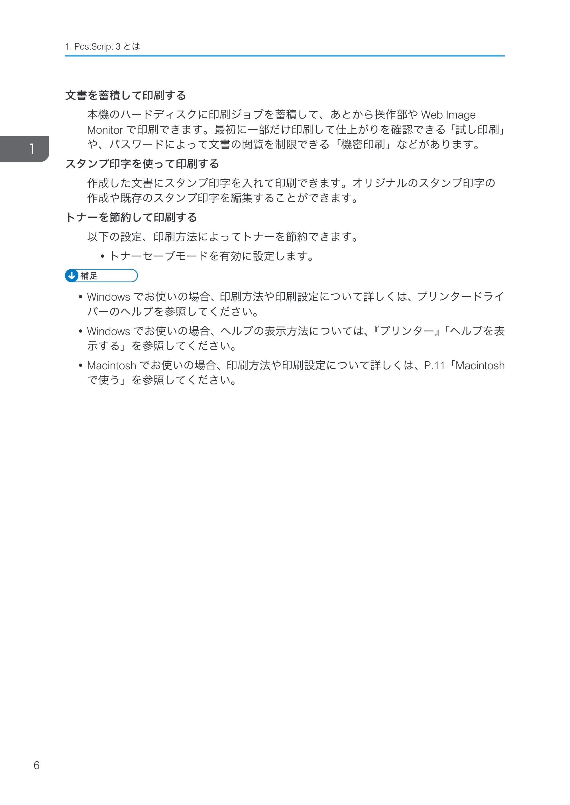 リコー RICOH MP W6700SP PostScript 3 — 原本ページ — 8ページ