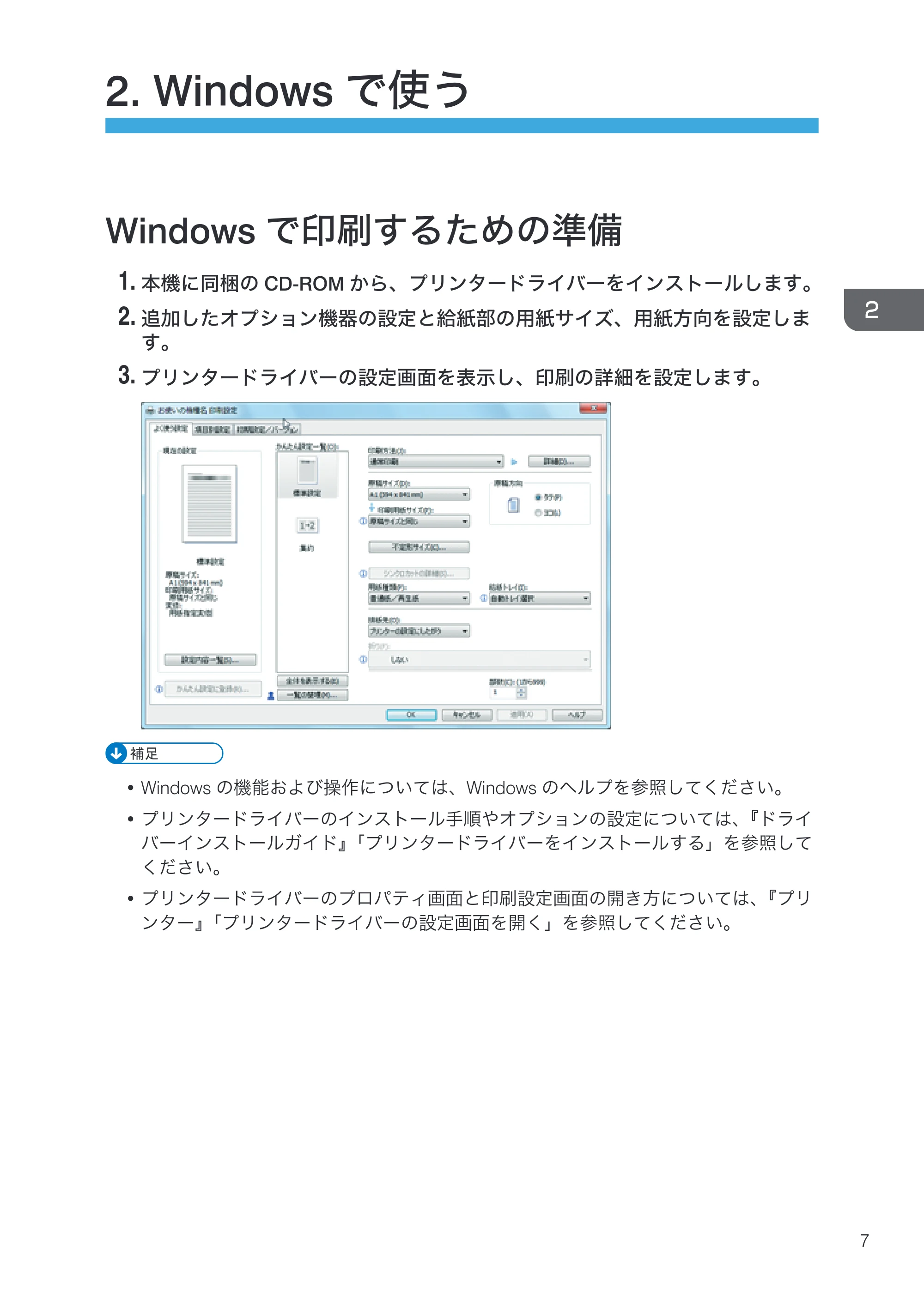 リコー RICOH MP W6700SP PostScript 3 — 2. Windowsで使う — 原本ページ — 9ページ