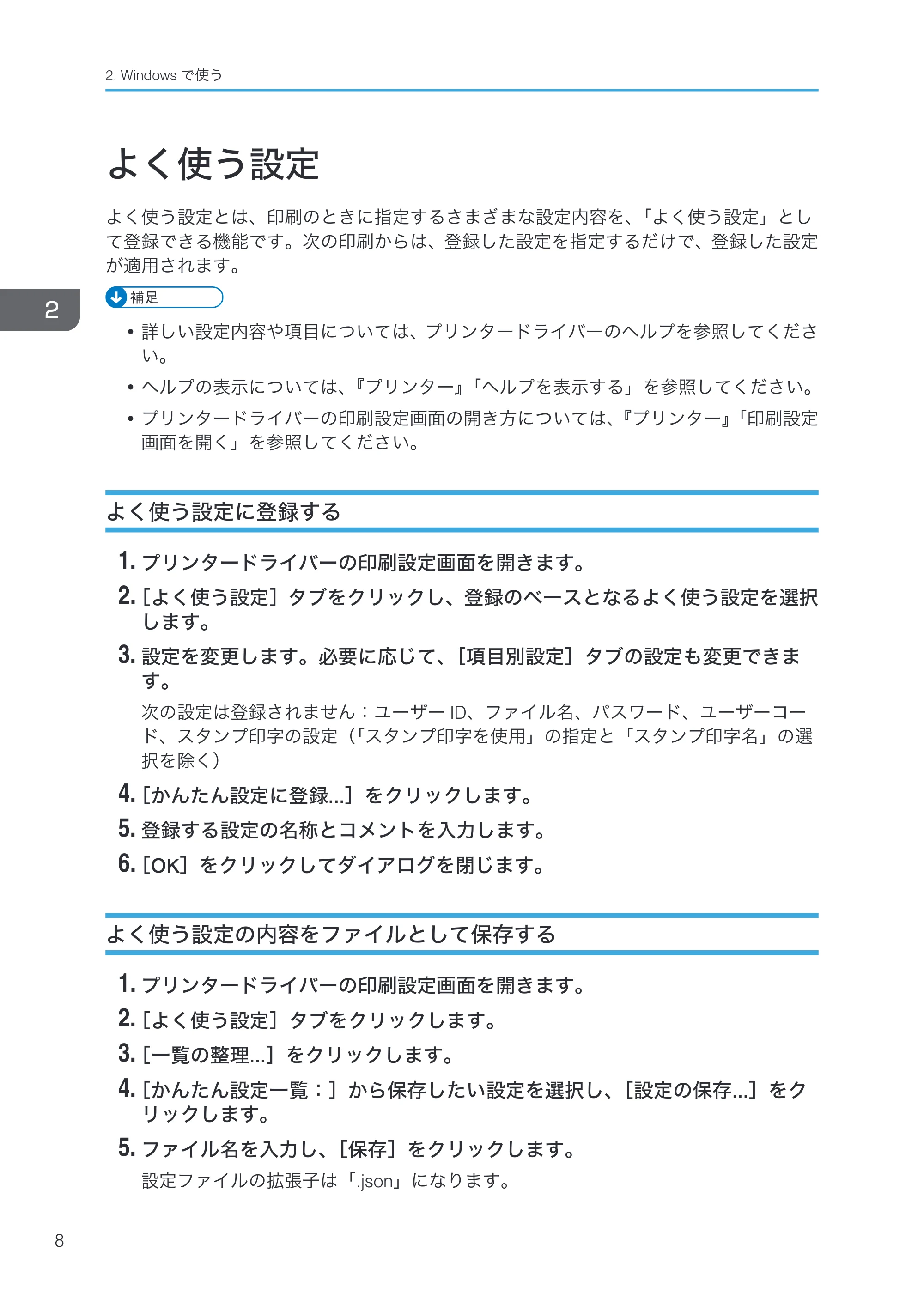リコー RICOH MP W6700SP PostScript 3 — よく使う設定 — 原本ページ — 10ページ