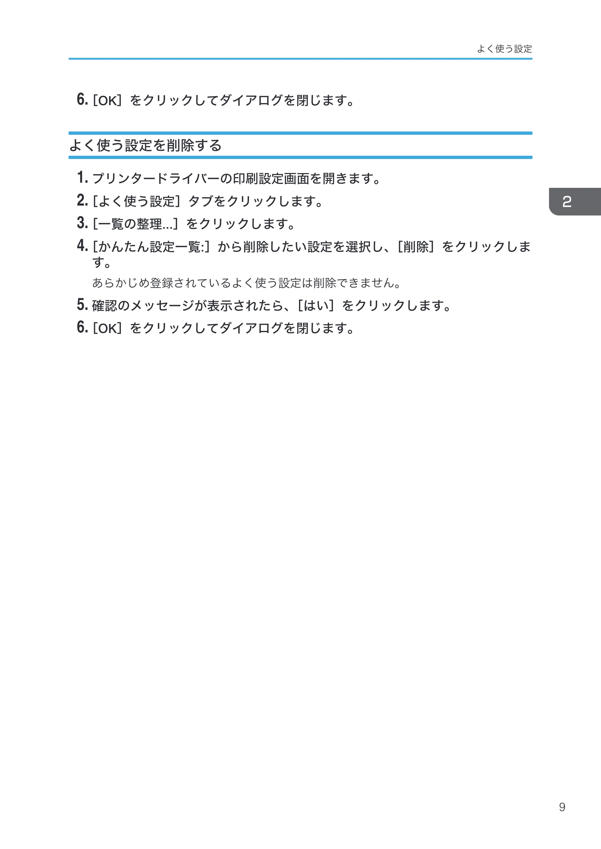 リコー RICOH MP W6700SP PostScript 3 — よく使う設定を削除する — 原本ページ — 11ページ