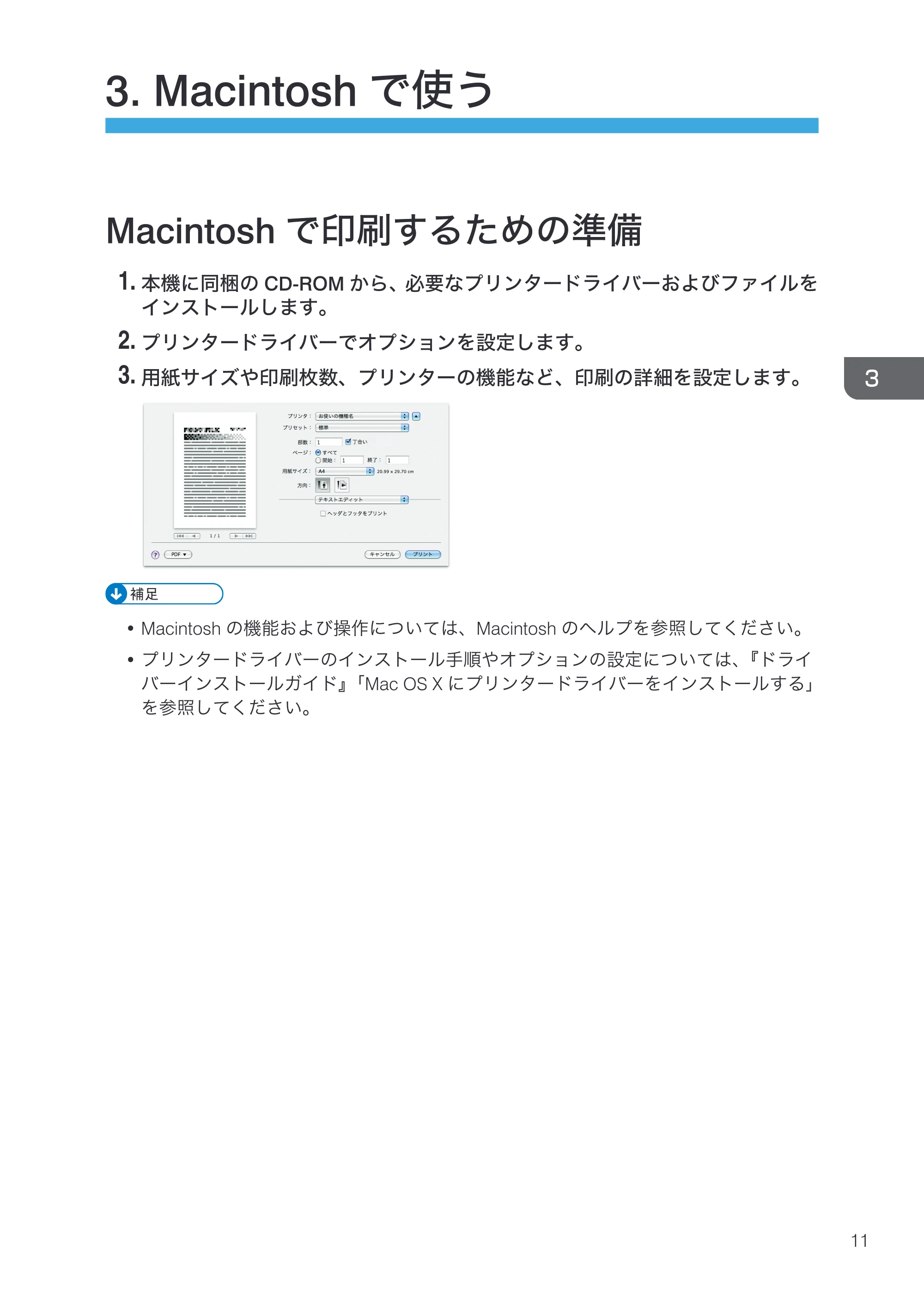 リコー RICOH MP W6700SP PostScript 3 — 3. Macintoshで使う — 原本ページ — 13ページ